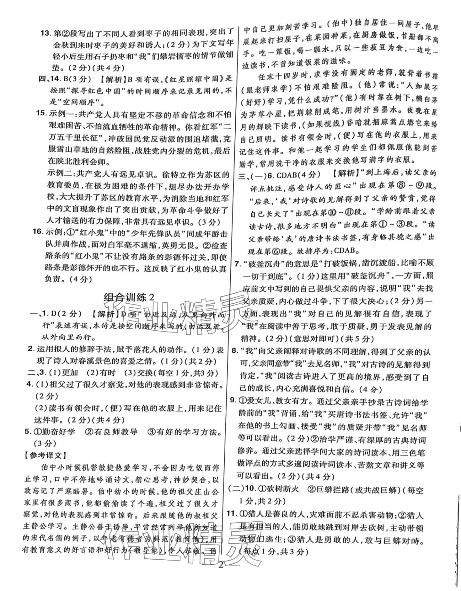 2024年悦读汇八年级语文 第2页
