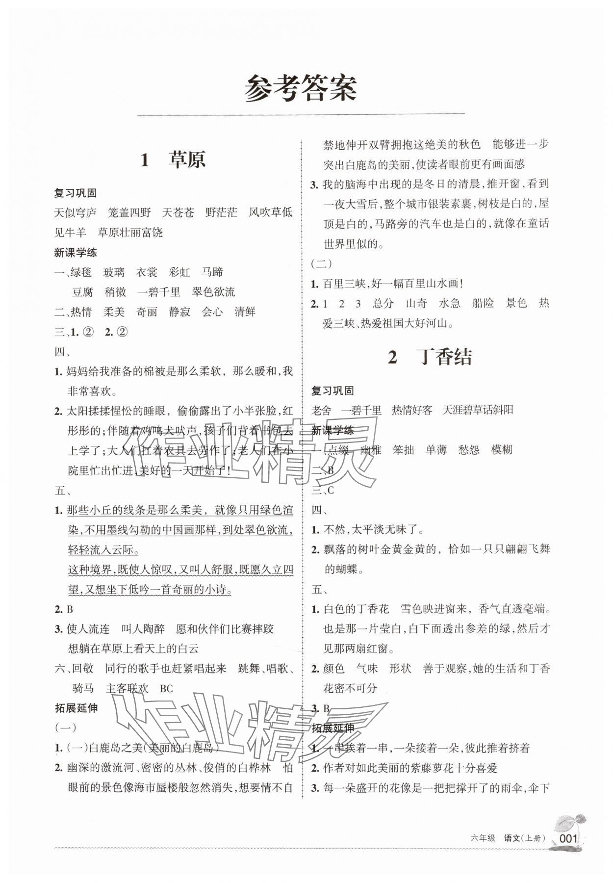 2025年学习之友六年级语文上册人教版 第1页