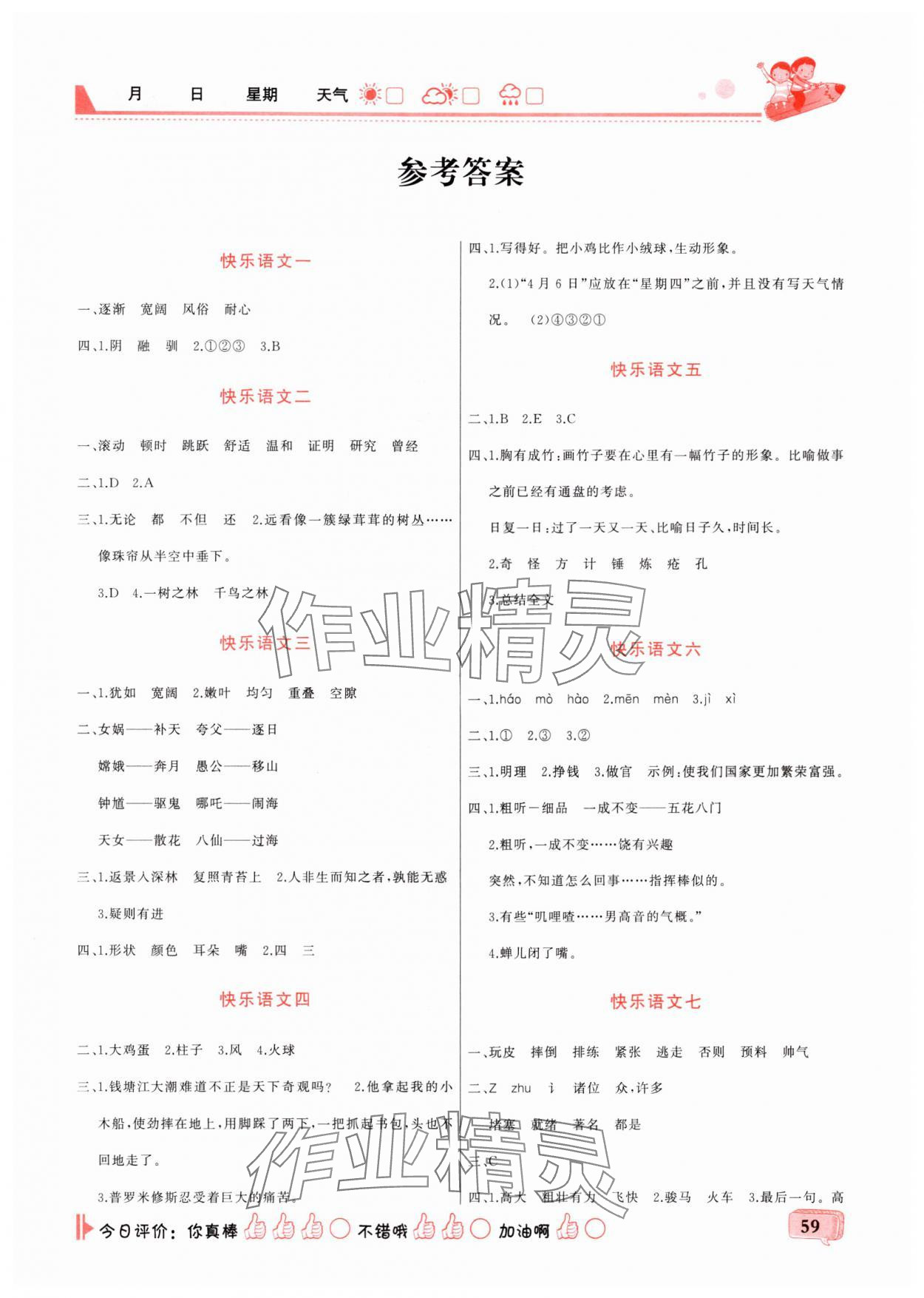 2025年彩歆快樂(lè)假期寒假版四年級(jí) 第1頁(yè)