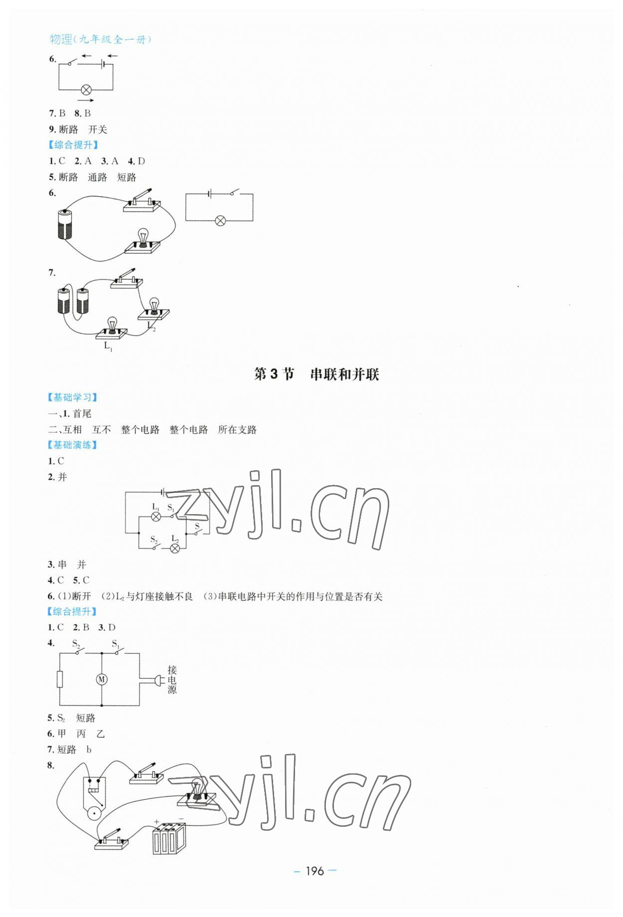 2023年新課堂學習與探究九年級物理全一冊人教版 第6頁