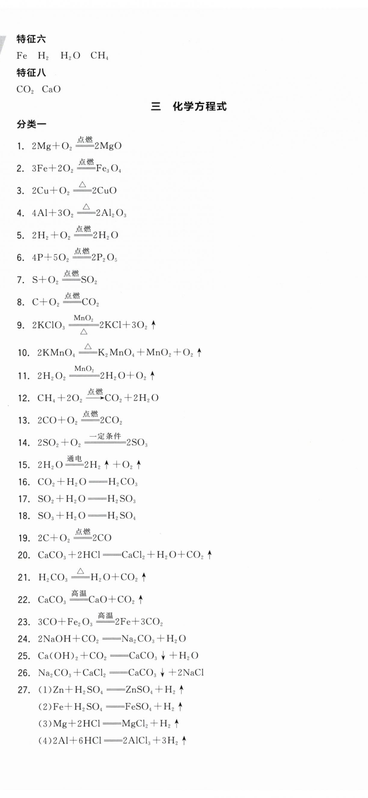 2026年全品中考復(fù)習(xí)方案化學(xué)聽課手冊徐州專版&nbsp;第2頁