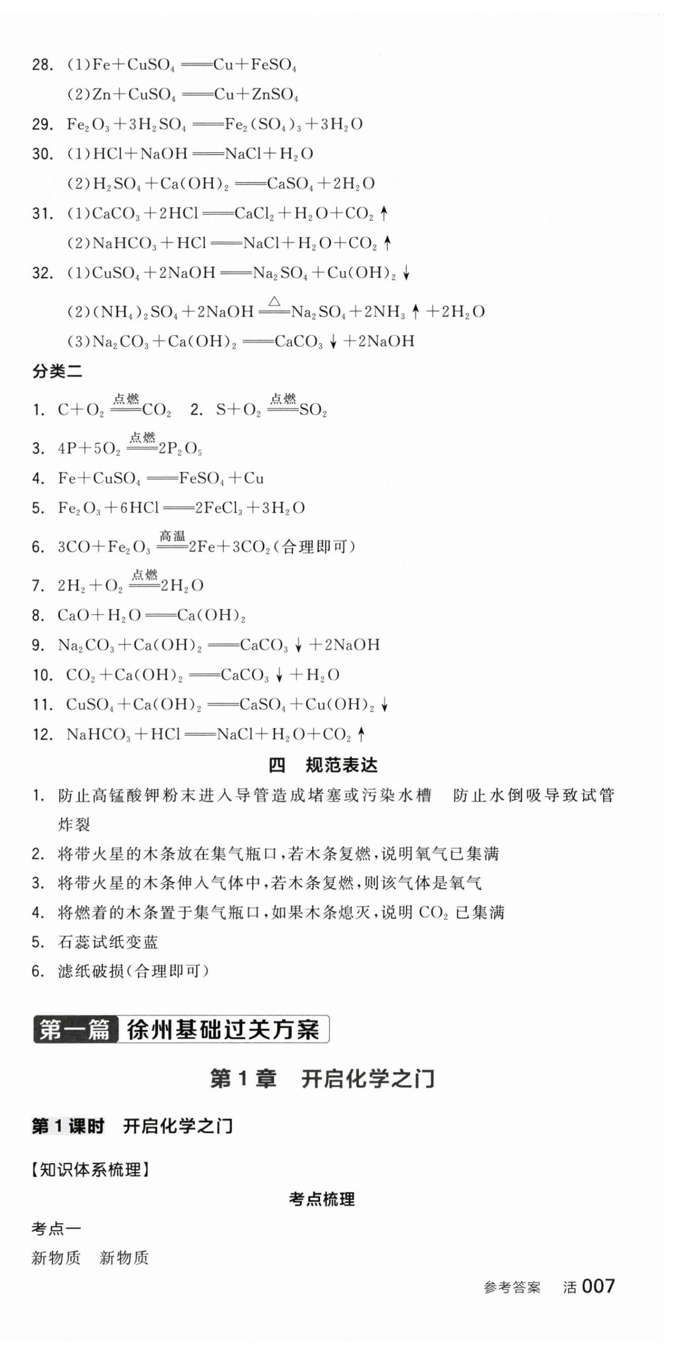 2026年全品中考復(fù)習(xí)方案化學(xué)聽課手冊(cè)徐州專版&nbsp;第3頁