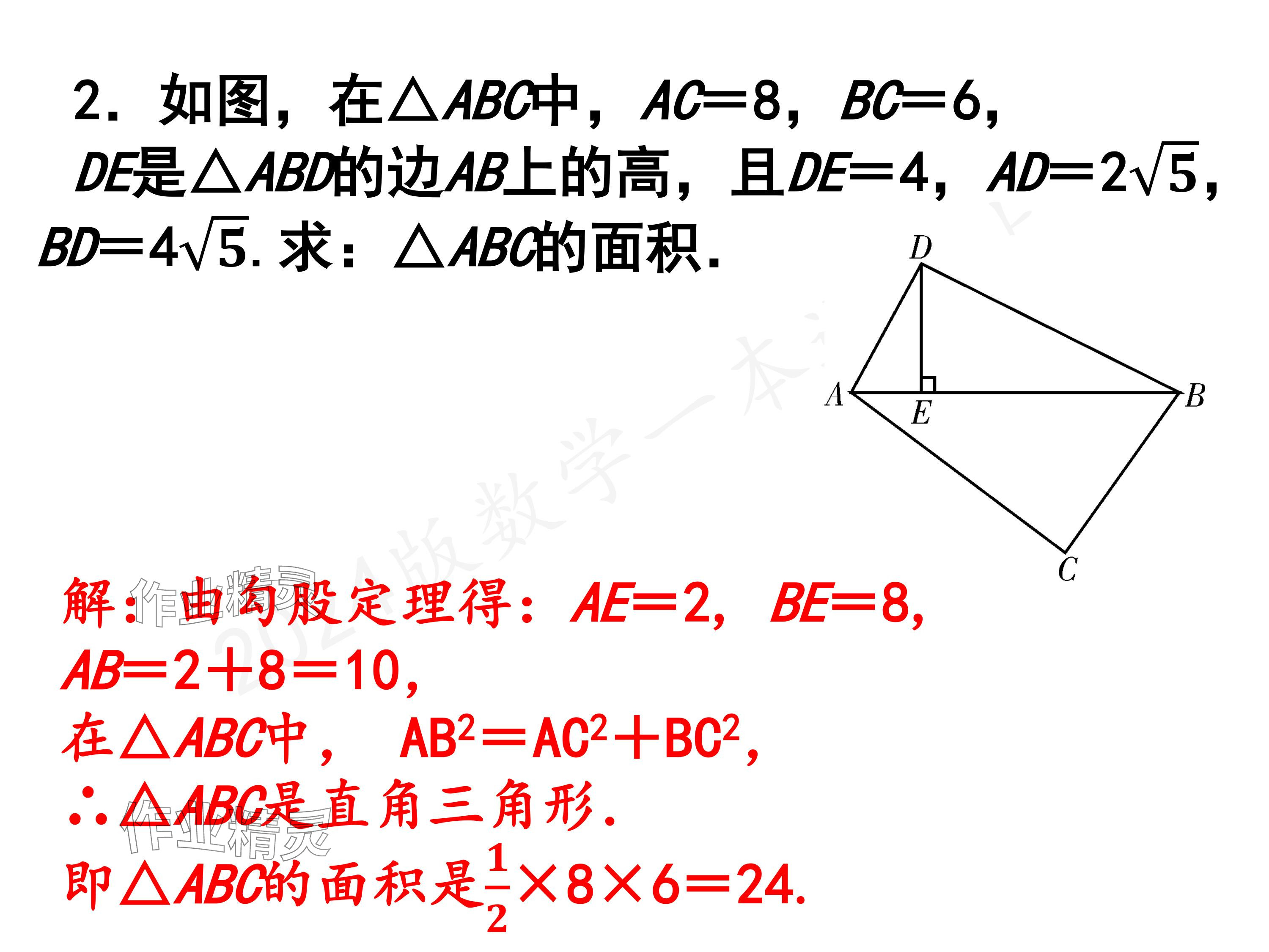 2024年一本通武漢出版社八年級(jí)數(shù)學(xué)上冊(cè)北師大版精簡(jiǎn)版 參考答案第10頁(yè)