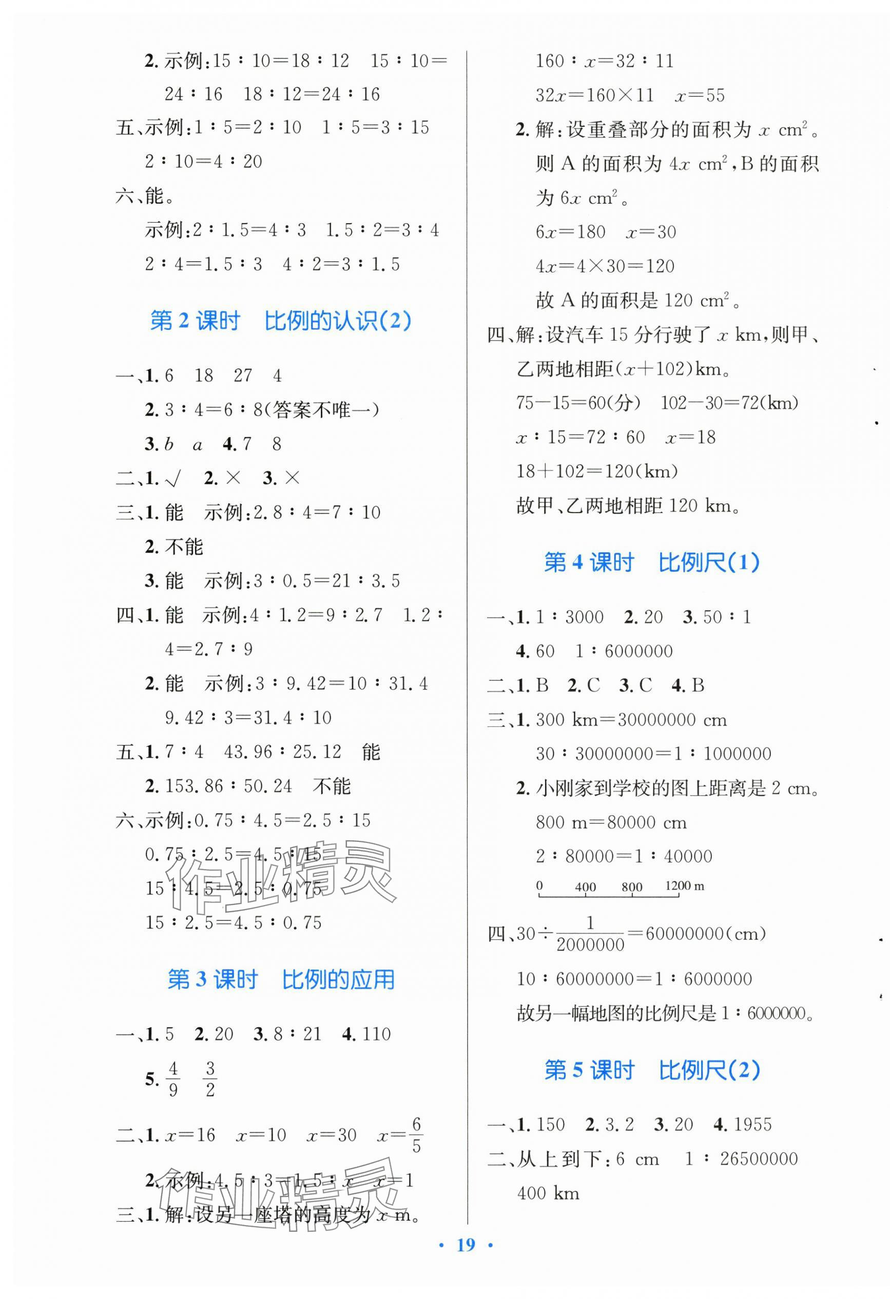 2024年同步测控优化设计六年级数学下册北师大版天津专版 第3页