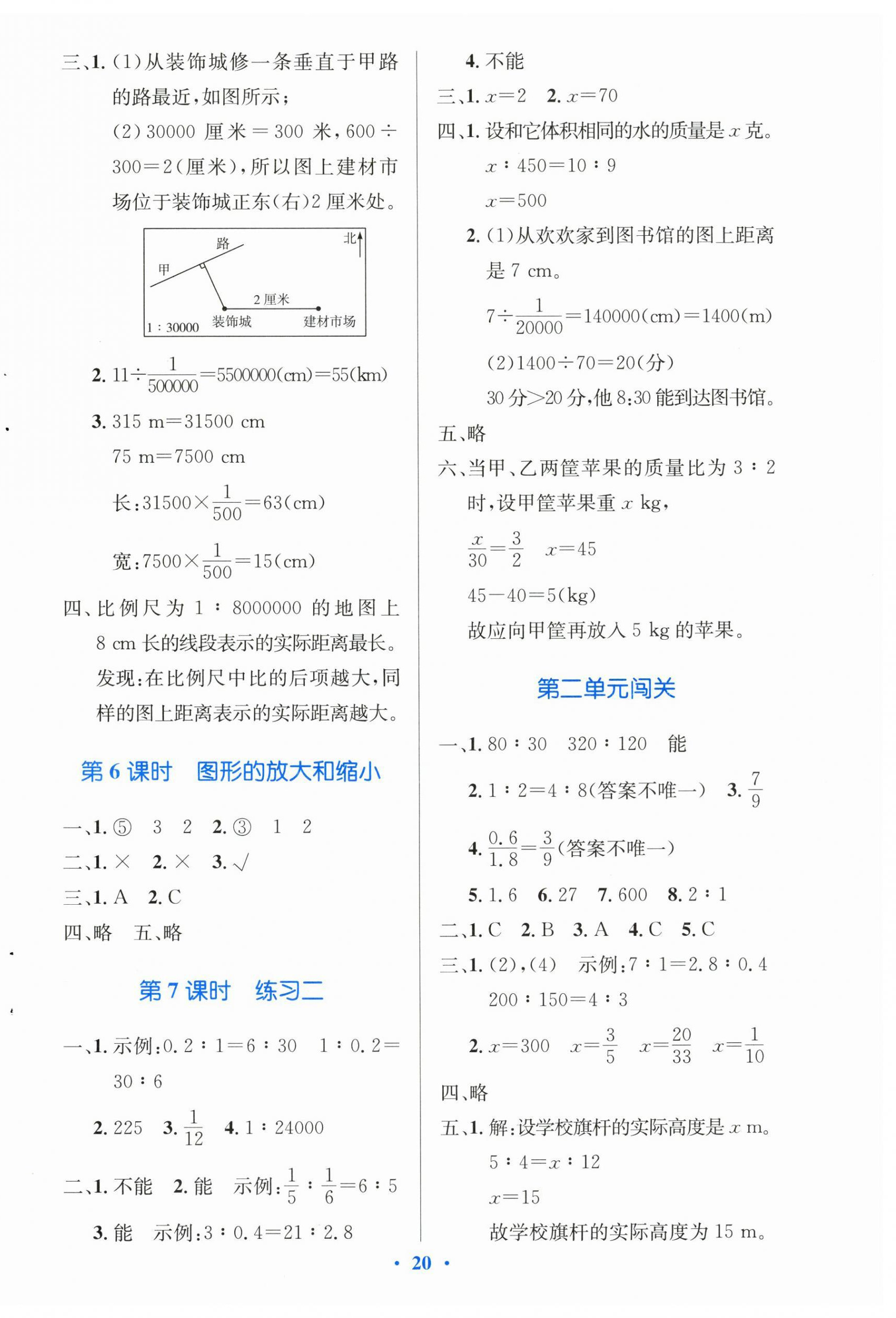 2024年同步测控优化设计六年级数学下册北师大版天津专版 第4页