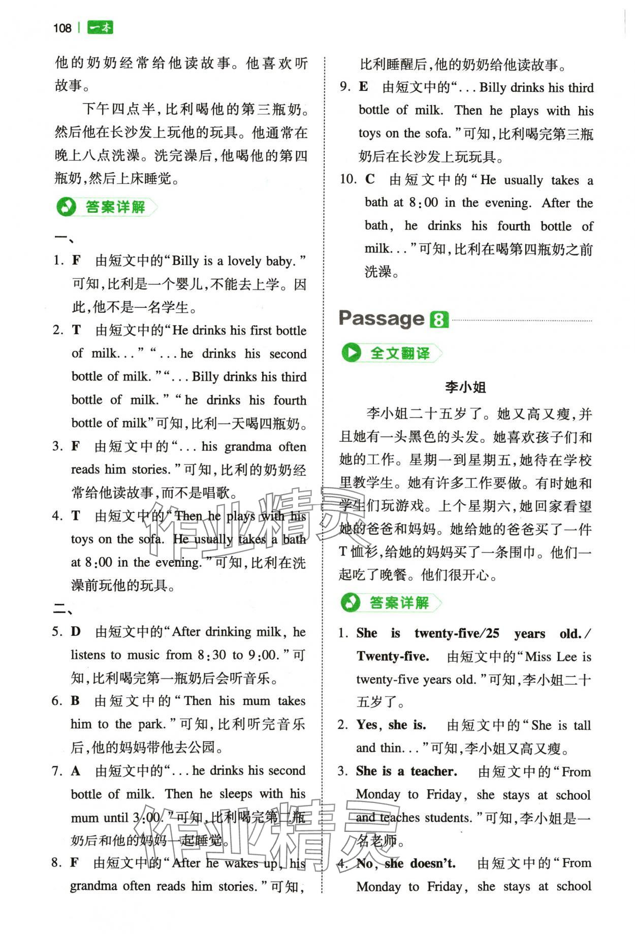 2023年一本小學(xué)英語閱讀真題80篇五年級 參考答案第4頁