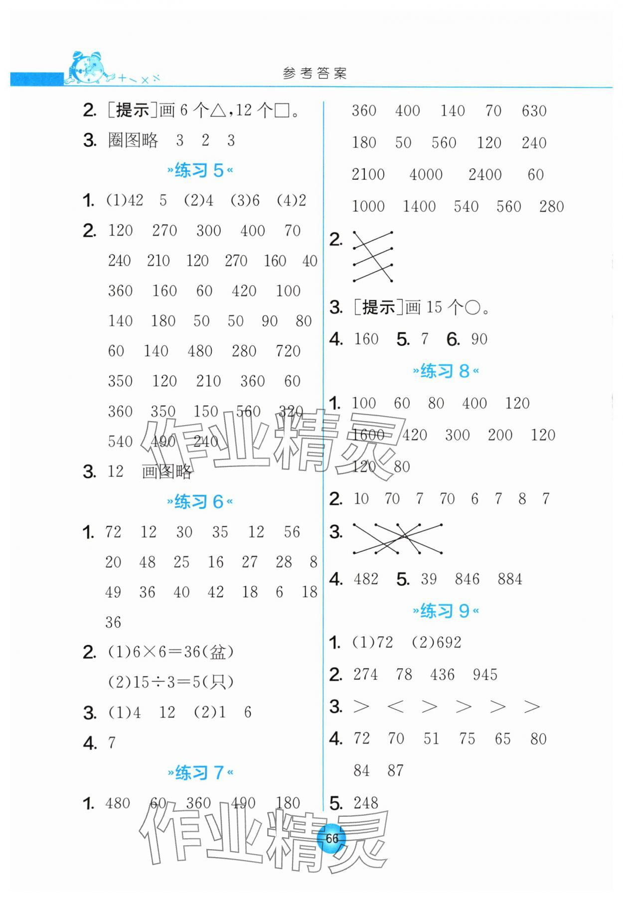 2024年小学数学口算心算速算三年级上册苏教版 第2页