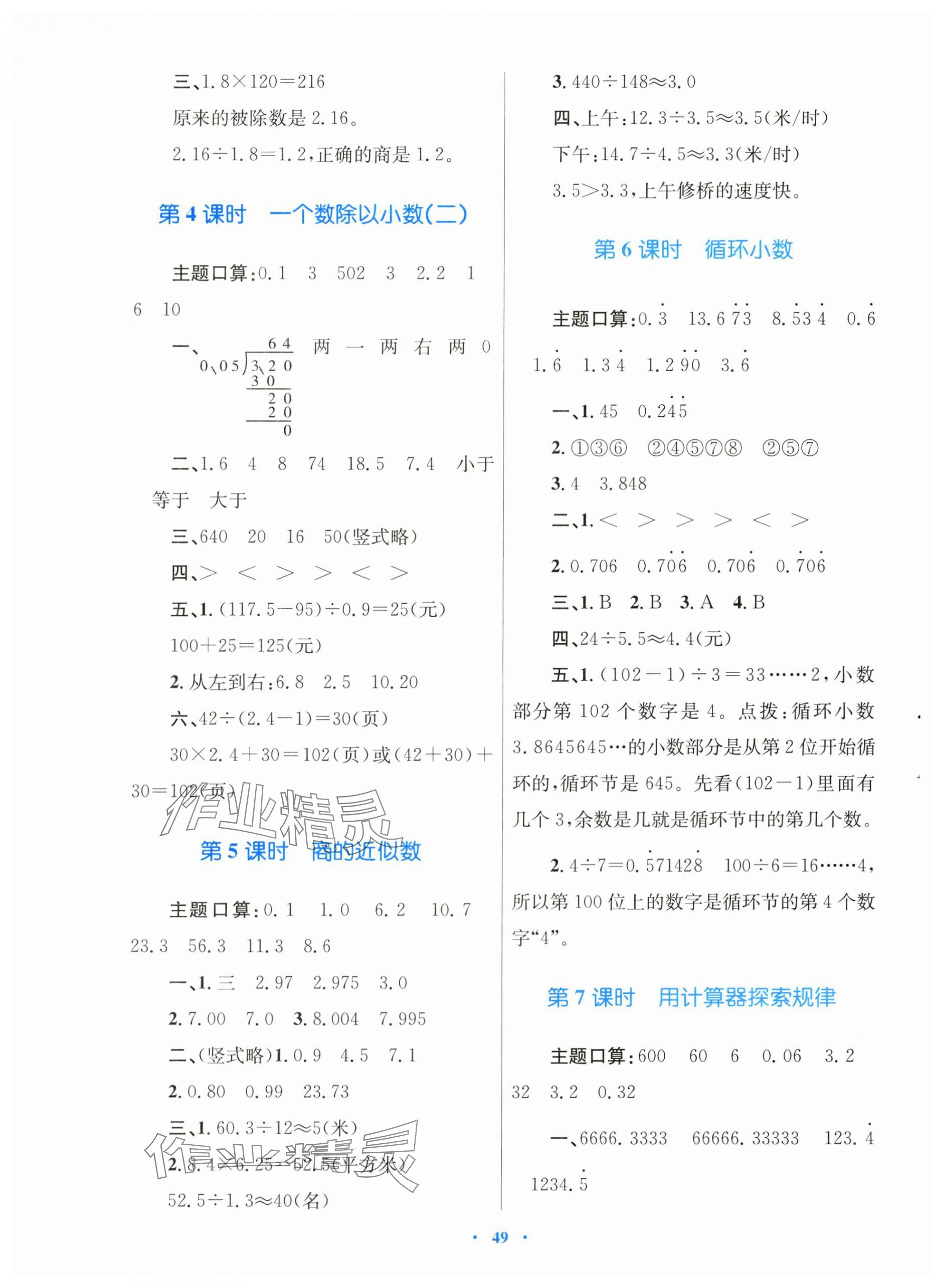 2025年快樂練練吧同步練習五年級數學上冊人教版青海專版 第5頁