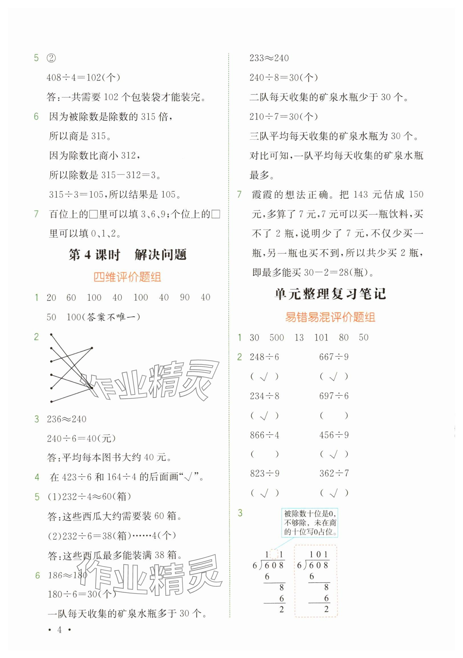 2025年教材解讀三年級(jí)數(shù)學(xué)下冊(cè)人教版 參考答案第4頁(yè)