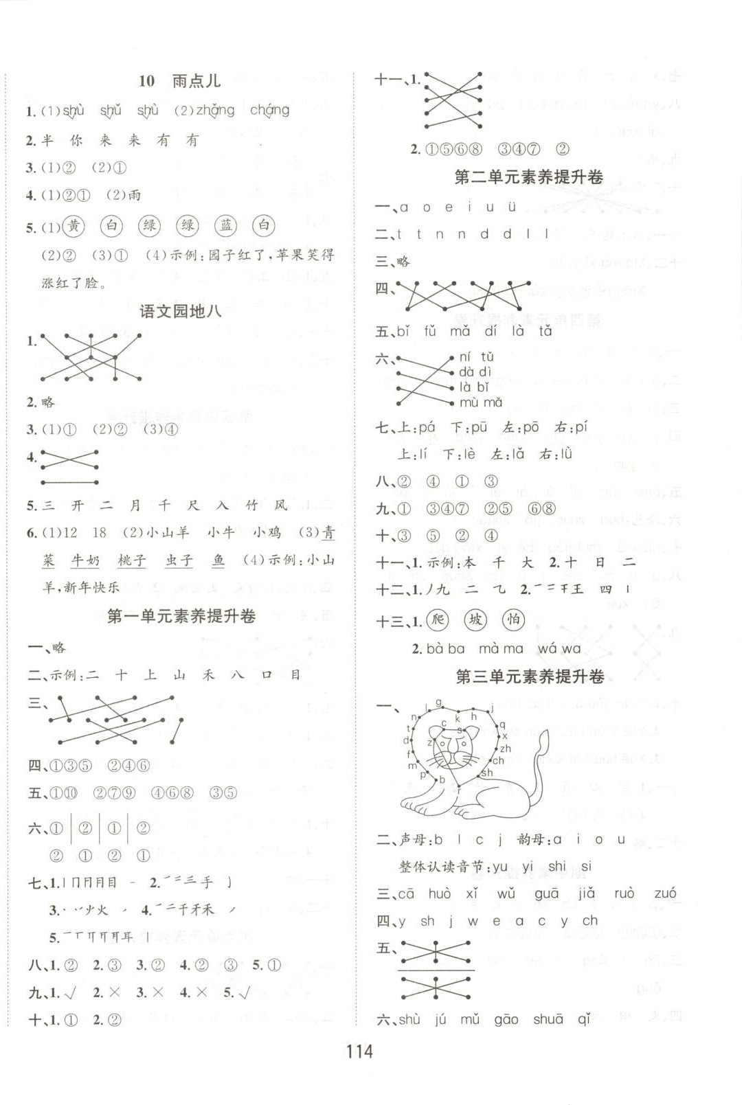 2025年小学一课三练我的作业本一年级语文上册人教版&nbsp;第6页