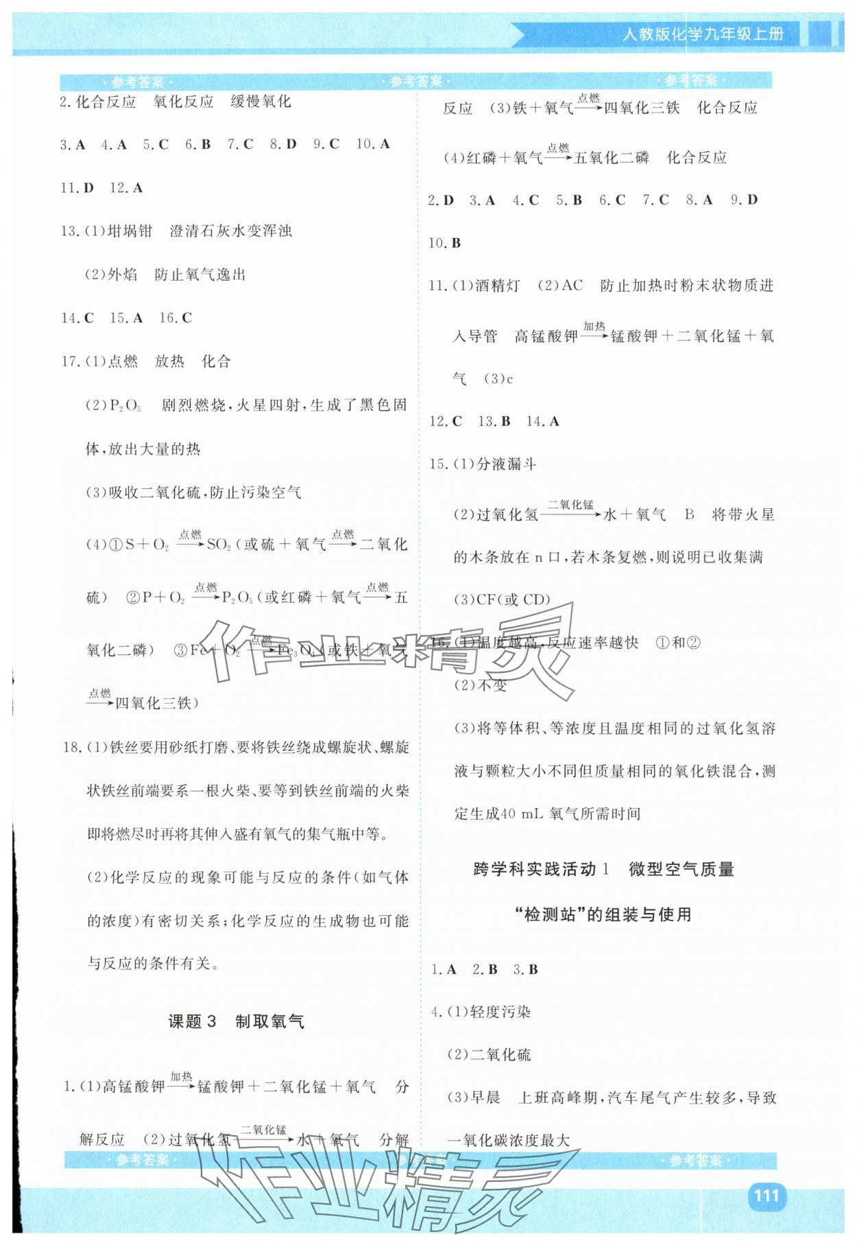 2025年同步实践评价课程基础训练湖南少年儿童出版社九年级化学上册人教版 第3页