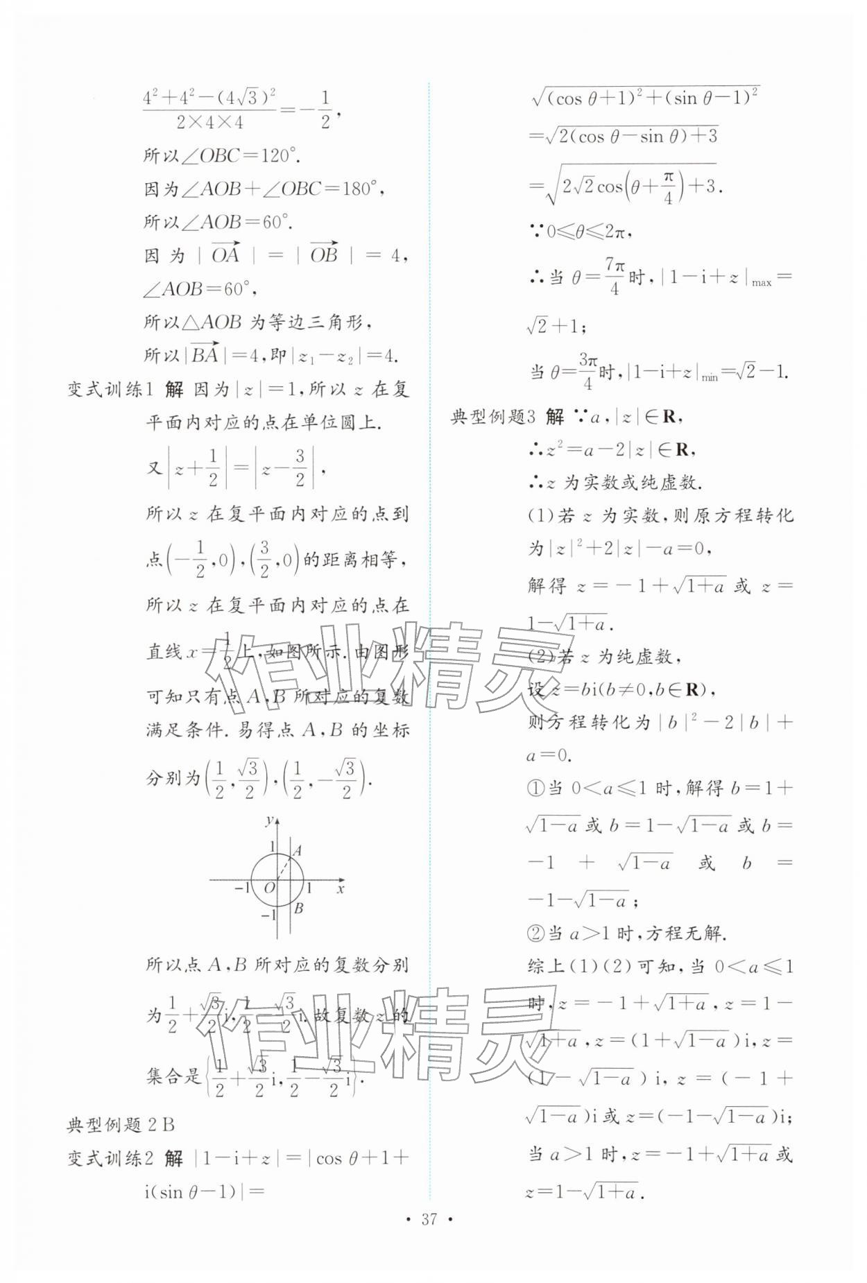 2026年能力培养与测试高中数学必修第二册人教版&nbsp;参考答案第36页
