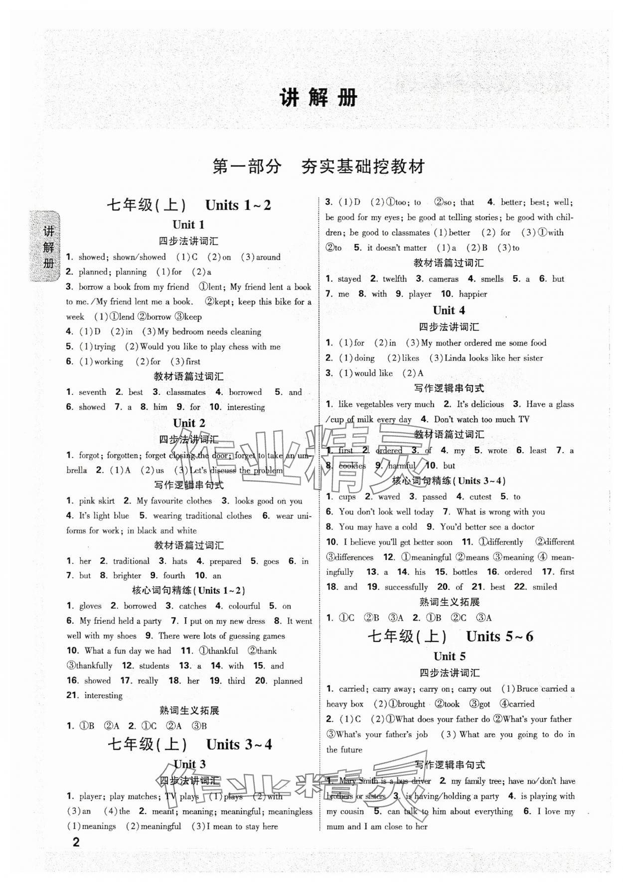 2024年中考面对面英语中考冀教版河北专版 参考答案第1页