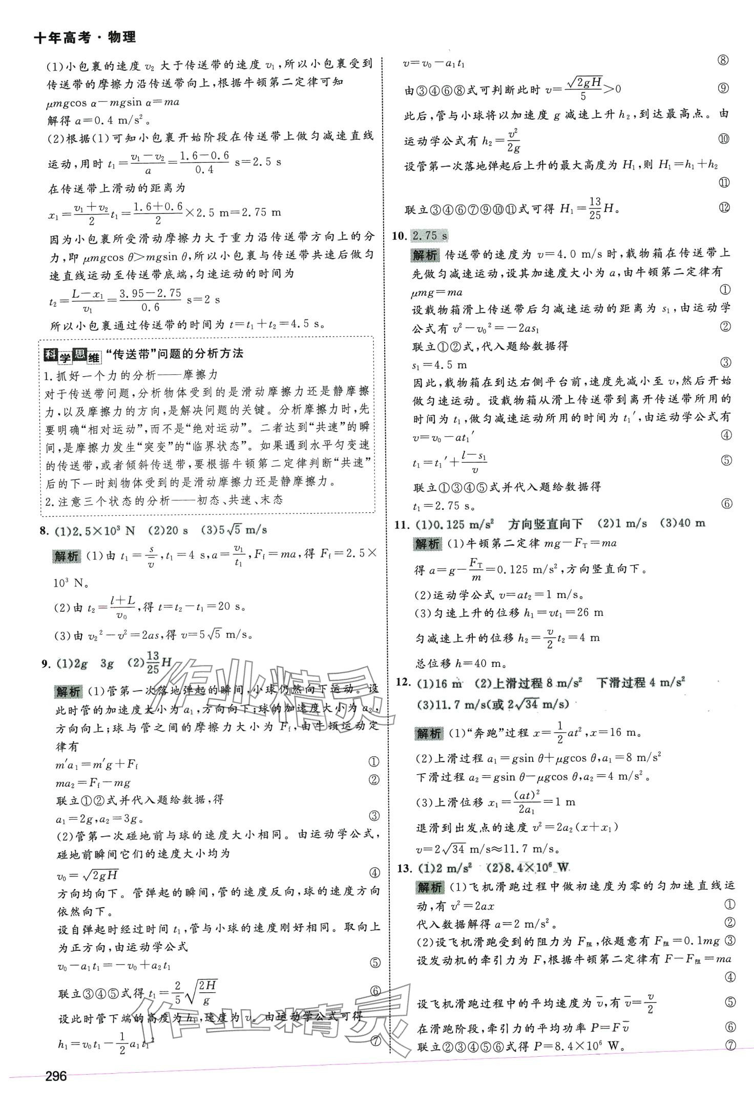 2024年十年高考高中物理通用版 第14頁(yè)