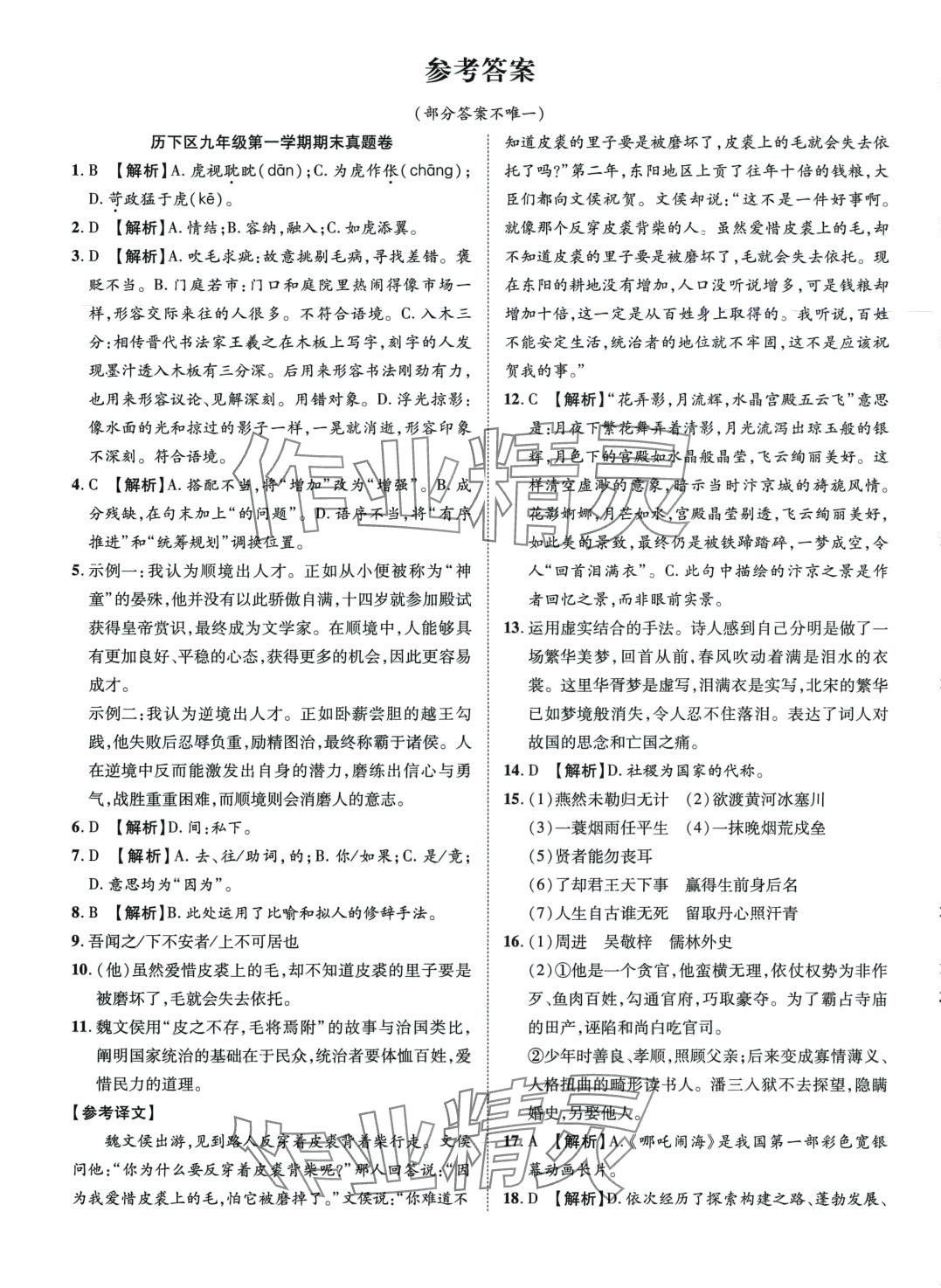 2024年考前示范卷九年級語文全一冊人教版濟南專版 第1頁
