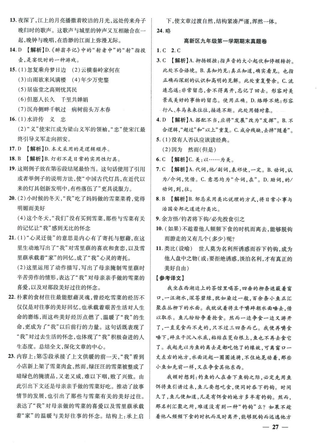 2024年考前示范卷九年級語文全一冊人教版濟南專版 第3頁