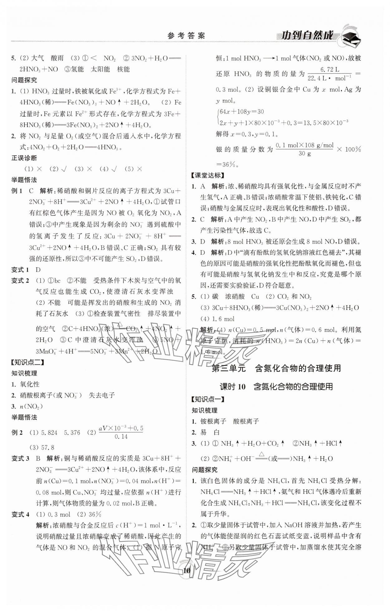 2025年功到自然成課時導學案高中化學必修第二冊蘇教版 參考答案第10頁