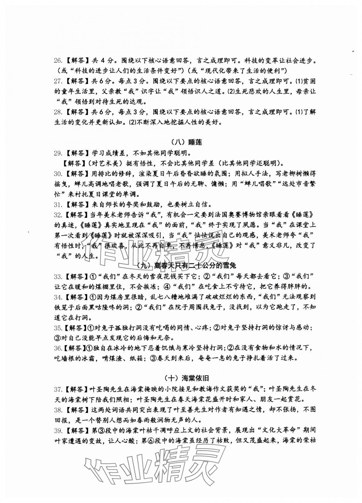 2024年新视角名校作业七年级语文下册人教版 第4页