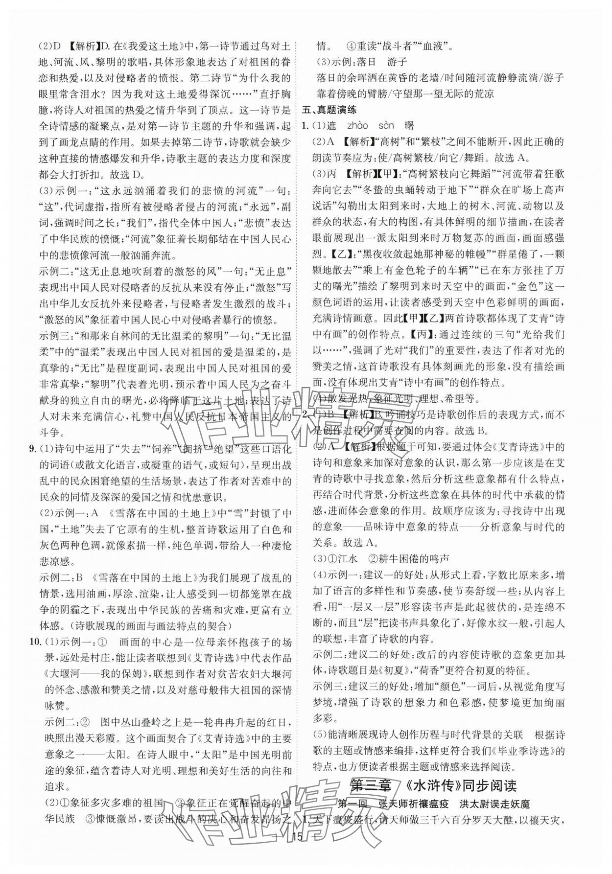 2025年考點專練九年級語文全一冊人教版深圳專版&nbsp;第15頁