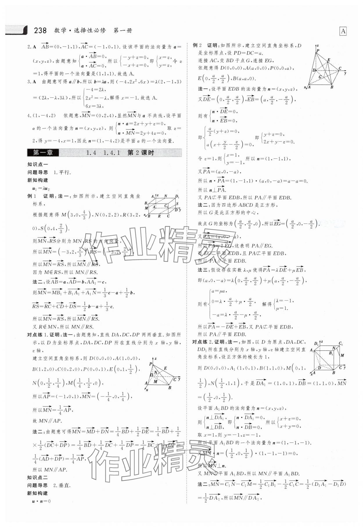 2025年金版新學案高中數學選擇性必修第一冊人教版 參考答案第9頁