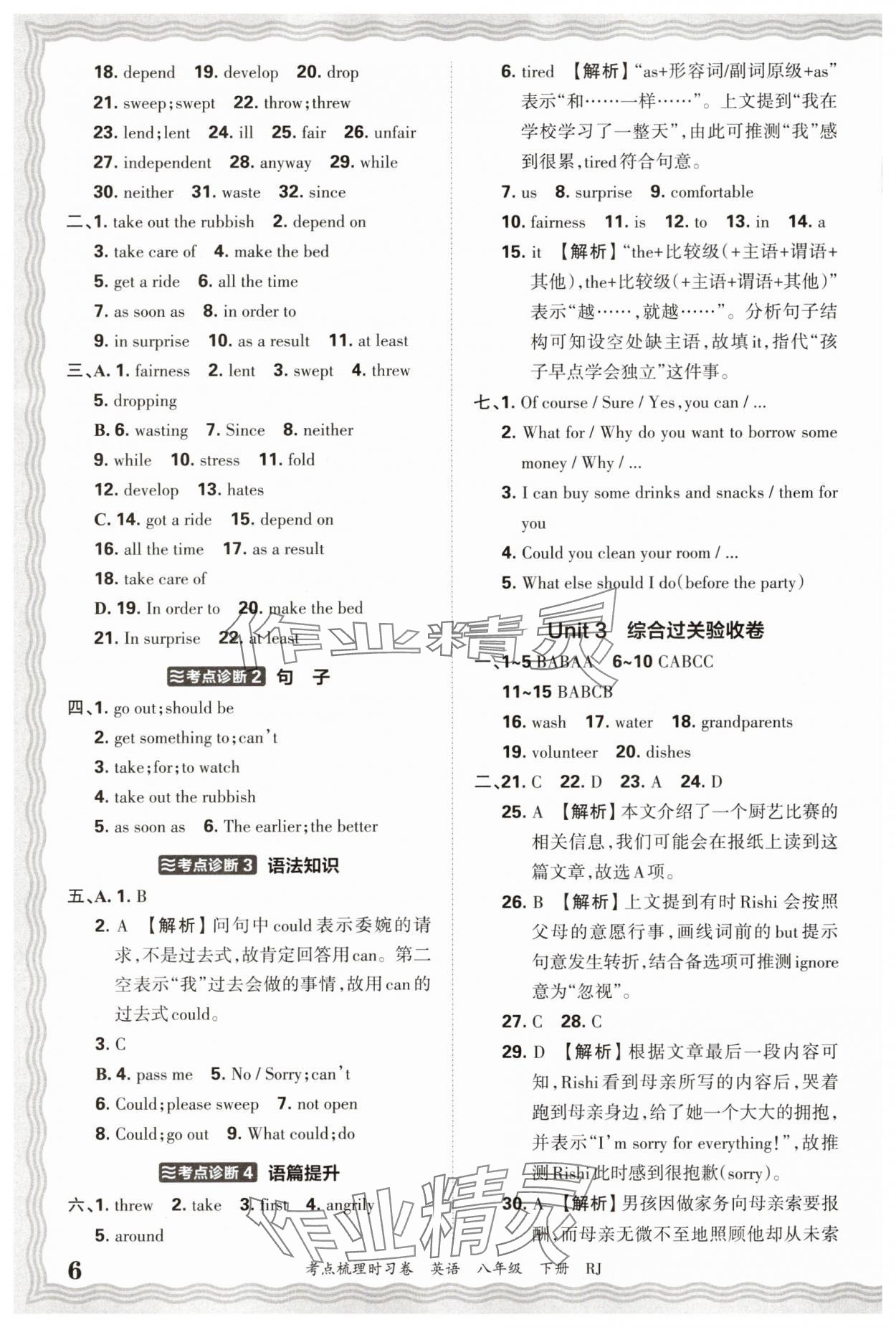 2025年王朝霞考点梳理时习卷八年级英语下册人教版 第6页