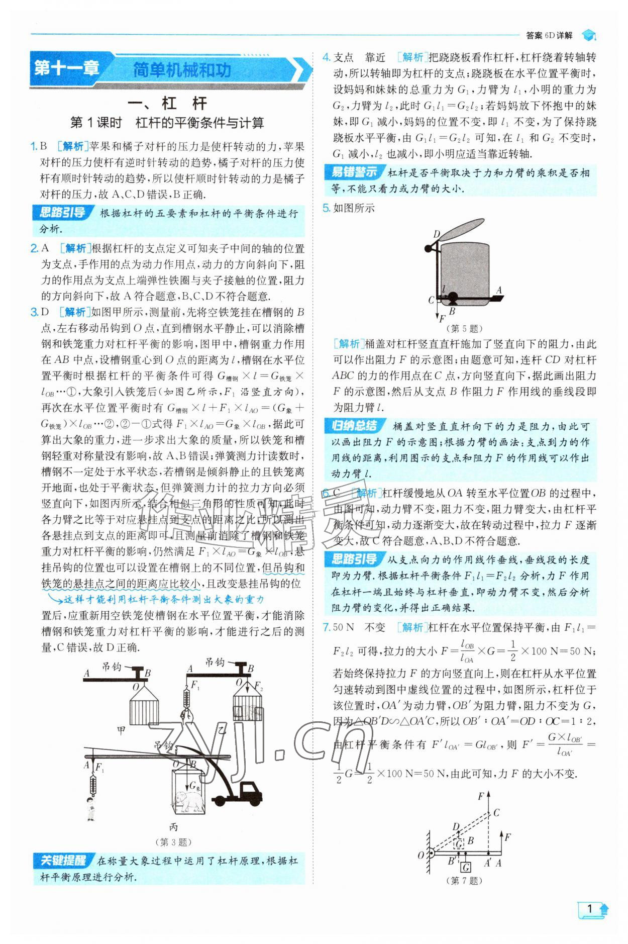 2026年实验班提优训练九年级物理上册苏科版&nbsp;第1页