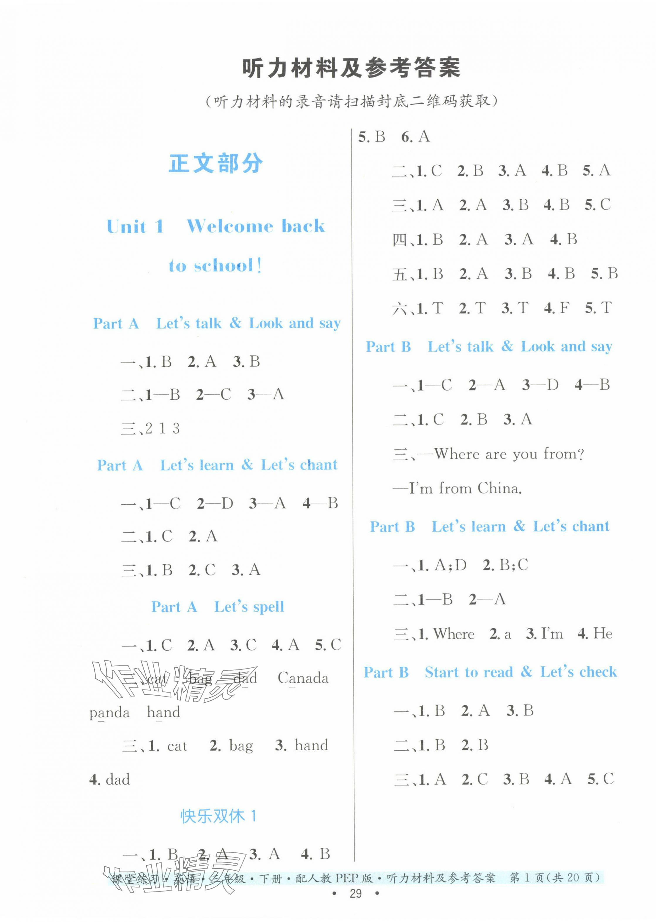 2024年課堂練習(xí)三年級英語下冊人教PEP版 第1頁