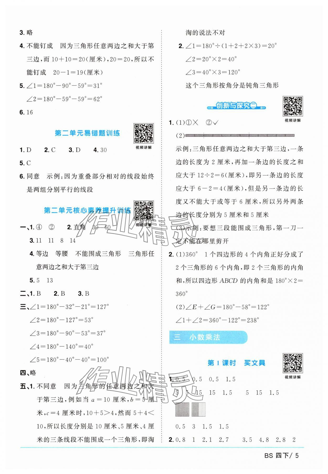 2025年阳光同学课时提优训练四年级数学下册北师大版 第5页