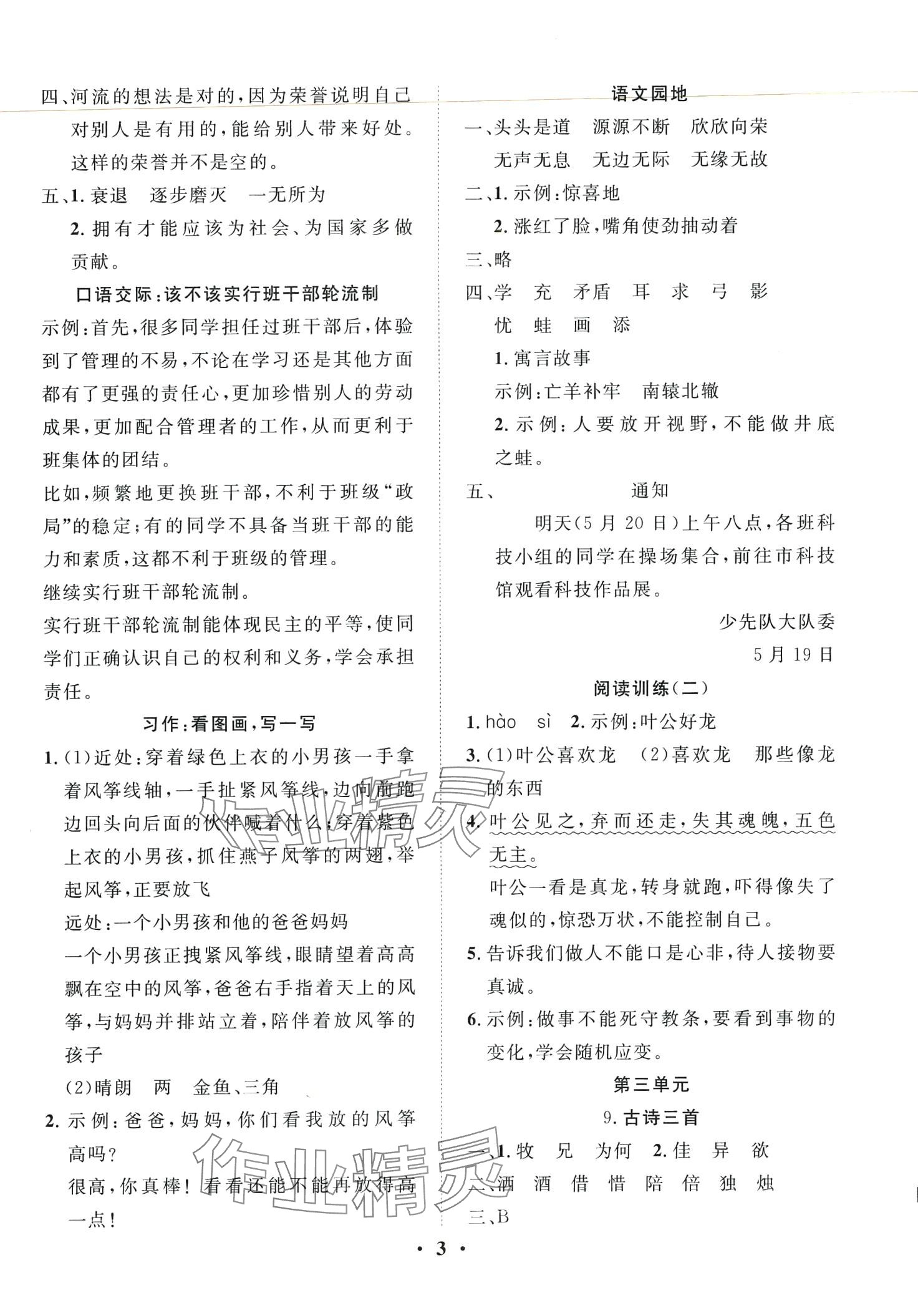 2024年名題1加1狀元課堂三年級(jí)語(yǔ)文下冊(cè)人教版 第3頁(yè)