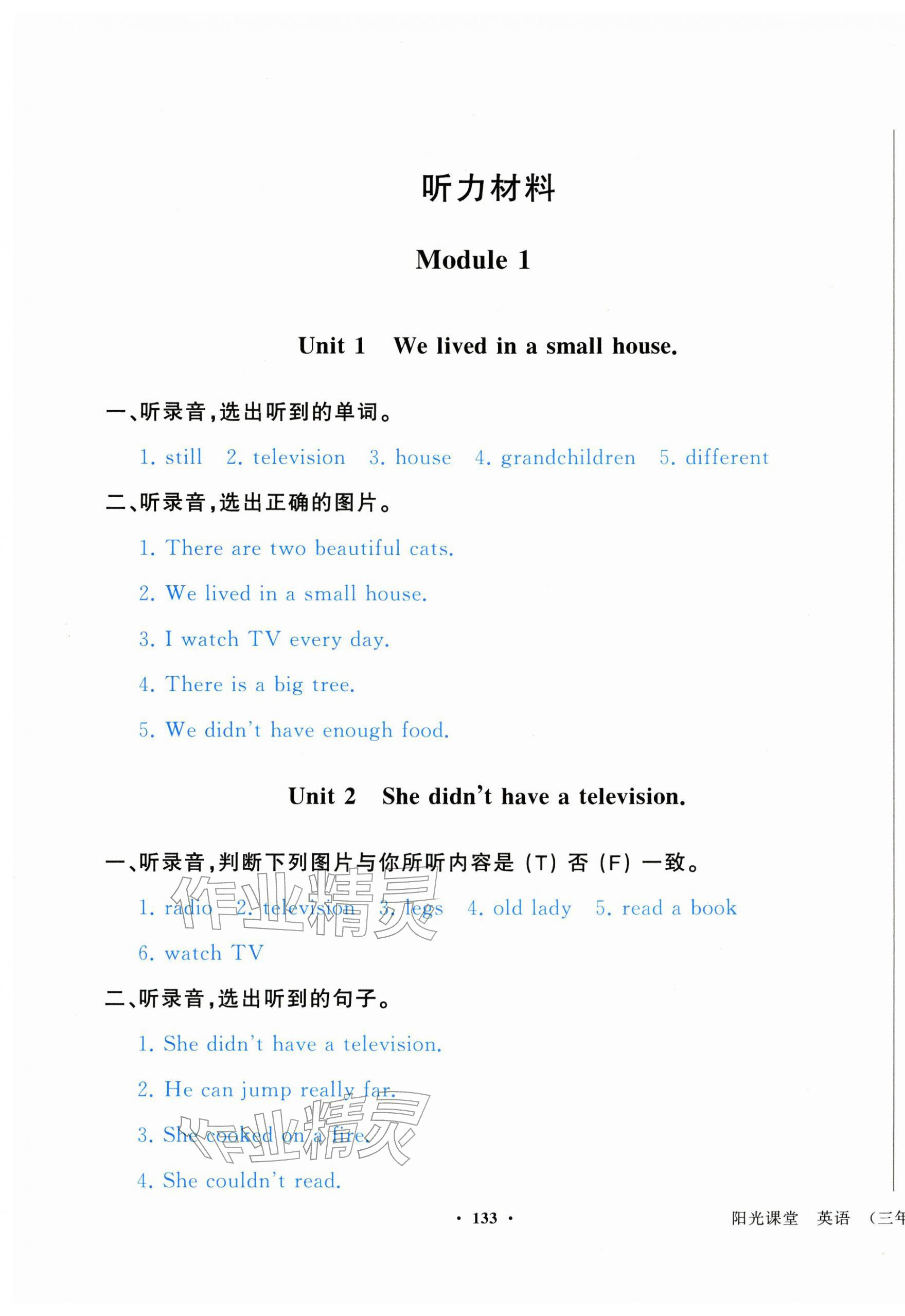 2026年阳光课堂外语教学与研究出版社五年级英语下册外研版&nbsp;第1页