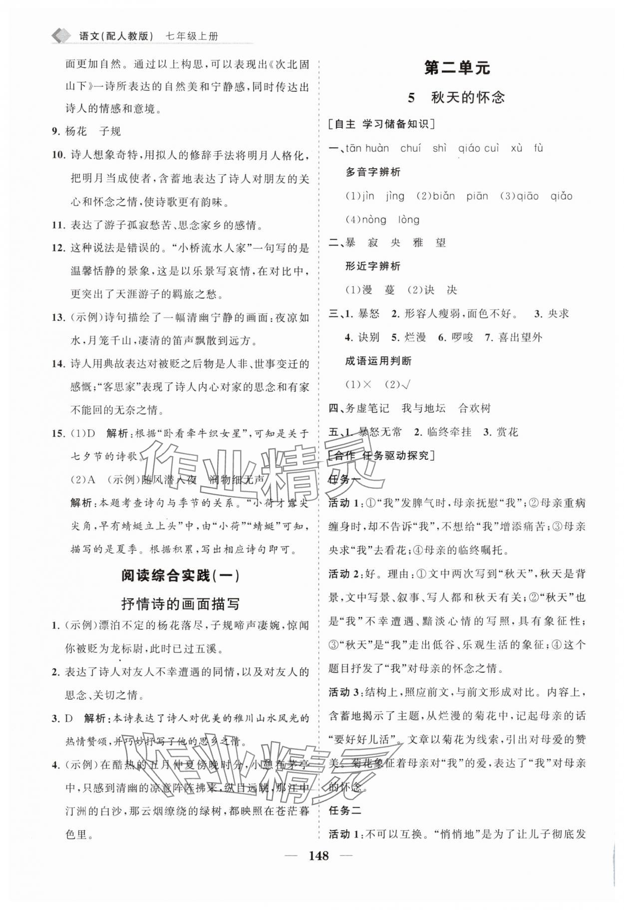 2025年新課程同步練習冊七年級語文上冊人教版 第6頁