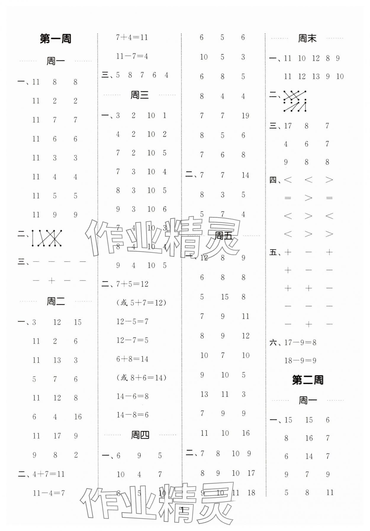 2025年通城学典计算能手一年级数学西师大版 第1页