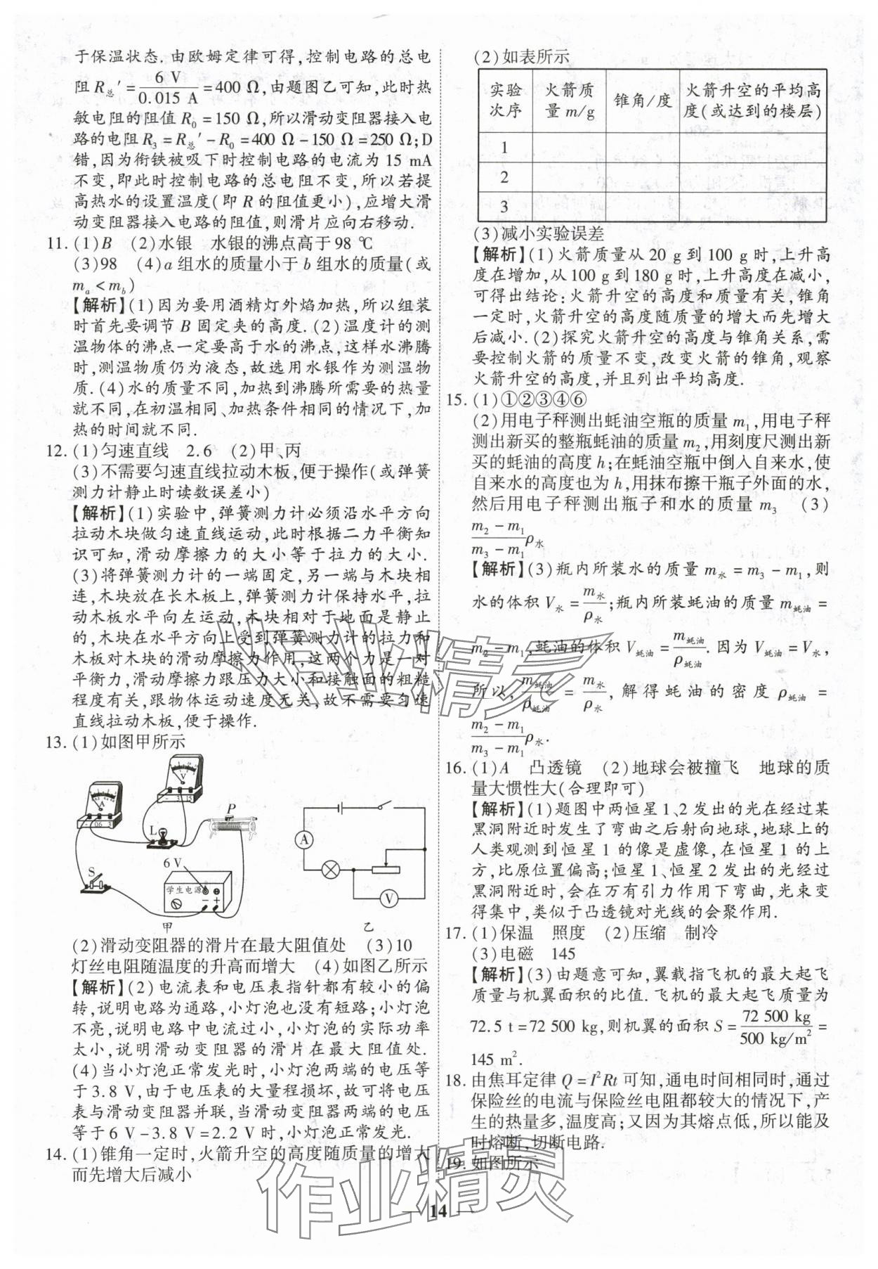 2024年中考試題薈萃及詳解物理山西專版 第14頁