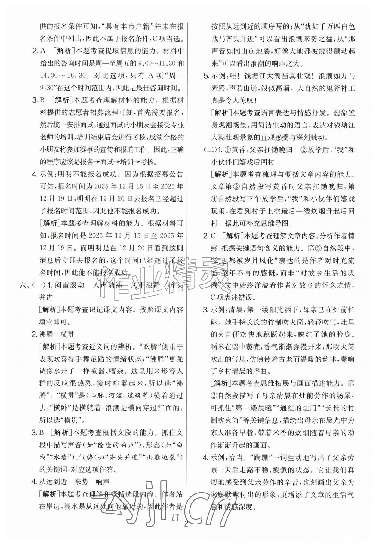 2026年实验班提优大考卷四年级语文上册人教版&nbsp;第2页