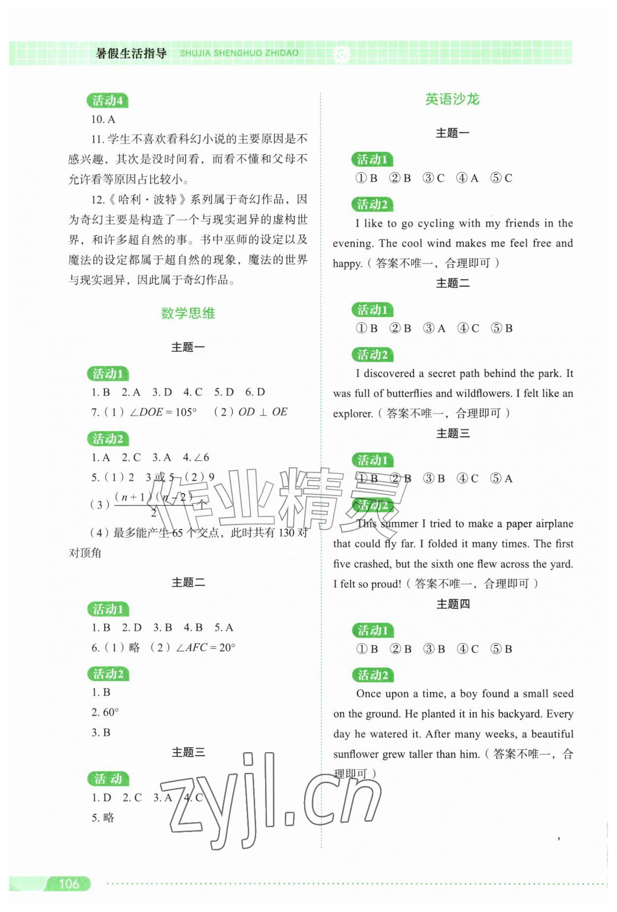 2026年暑假生活指导七年级山东教育出版社&nbsp;第2页