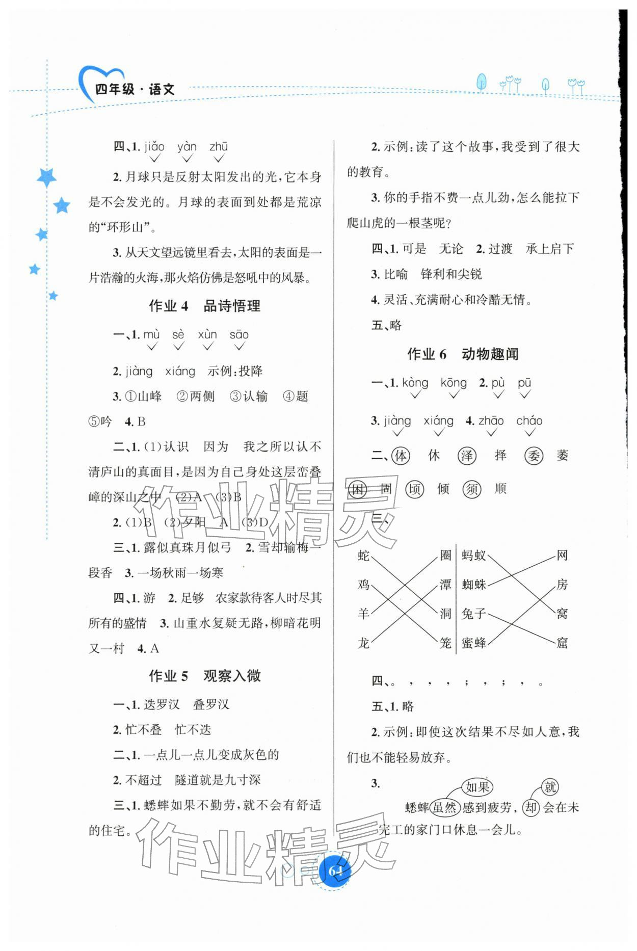 2026年寒假作业陕西旅游出版社四年级语文人教版&nbsp;第2页