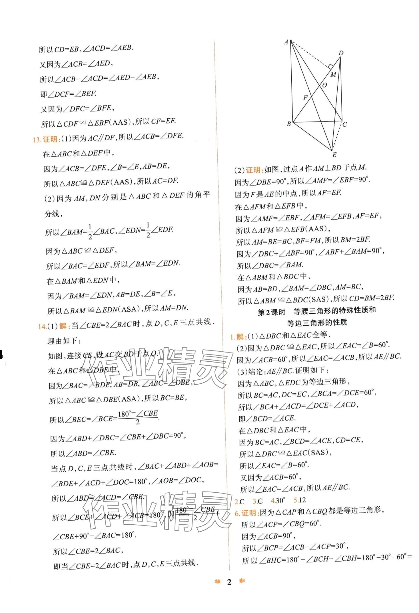 2024年智學(xué)酷提優(yōu)精練八年級數(shù)學(xué)下冊北師大版 第2頁