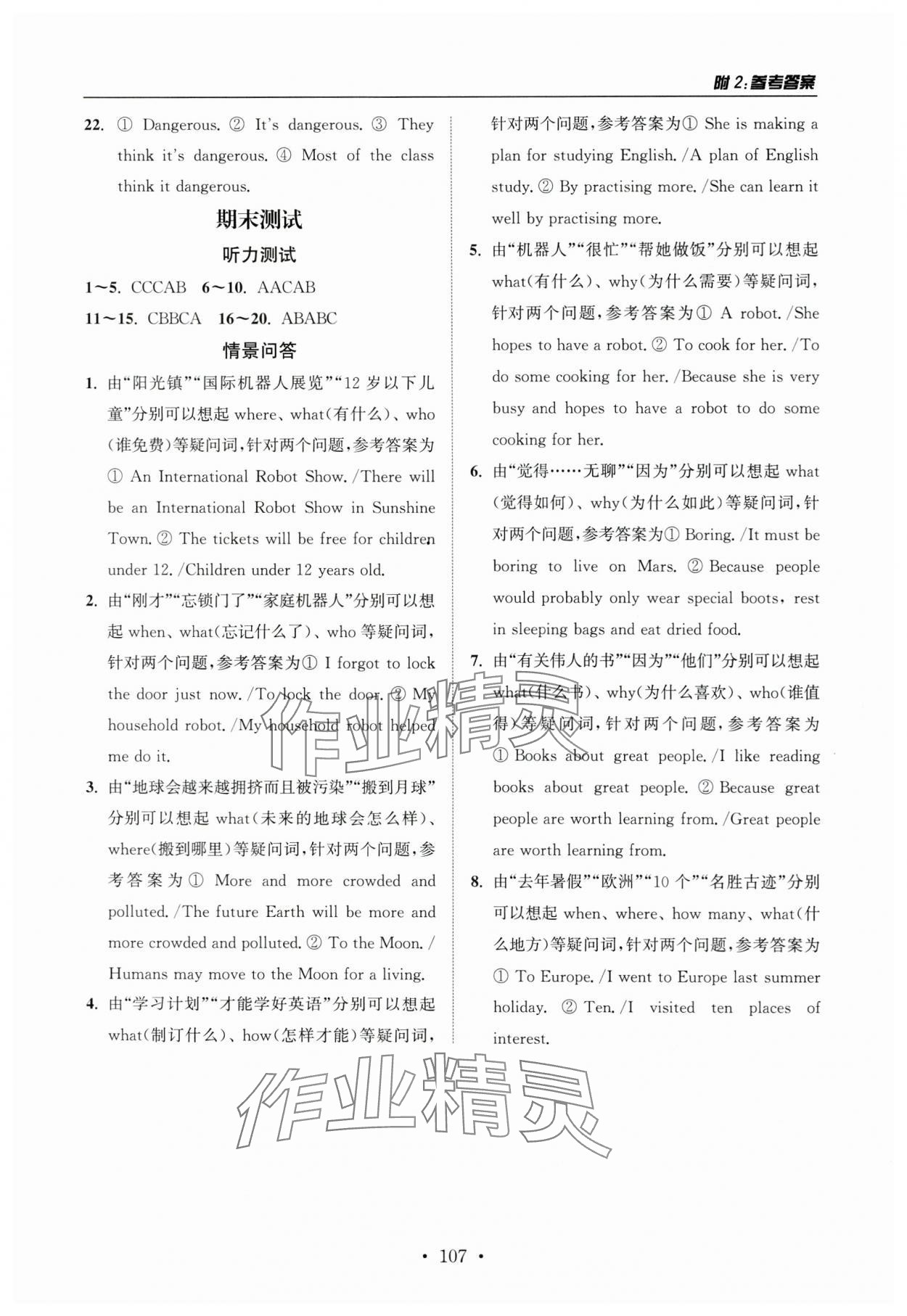 2023年金鑰匙初中英語聽力模擬訓練人機對話九年級譯林版 參考答案第6頁