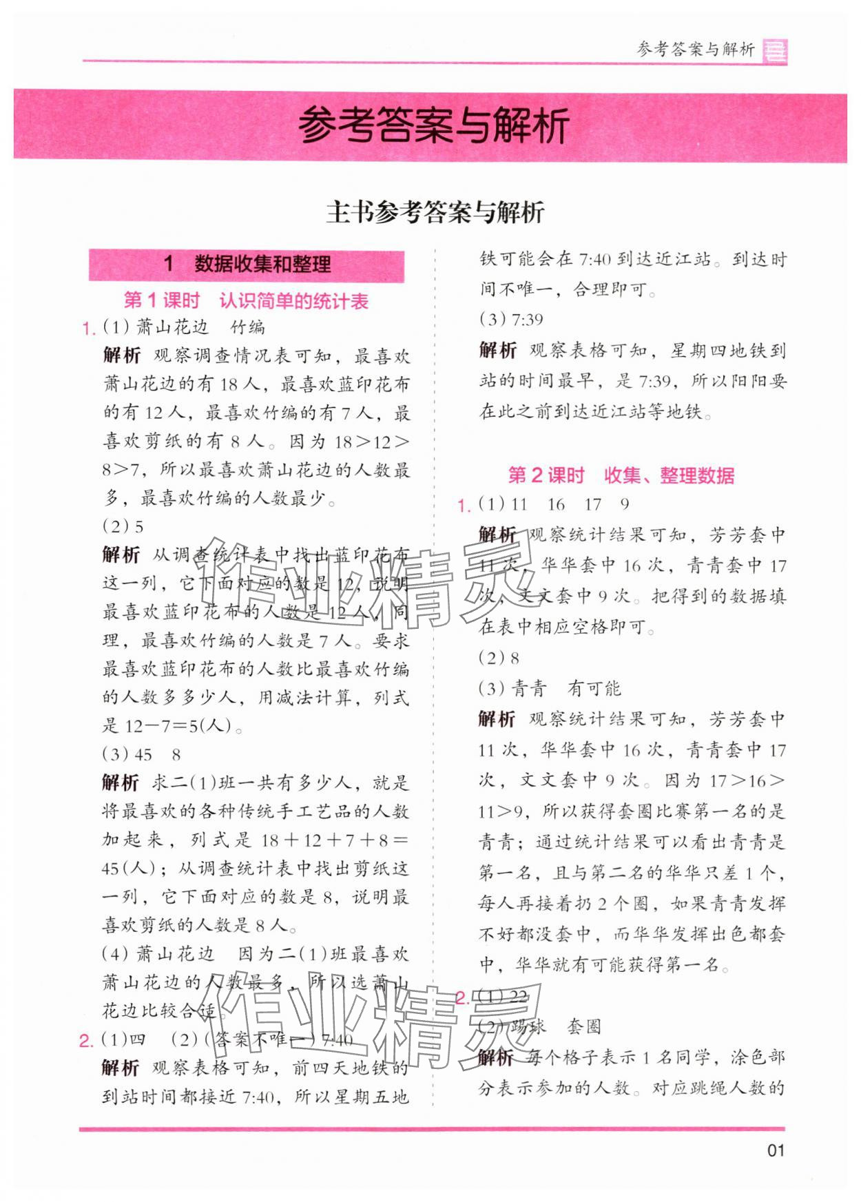 2024年木頭馬分層課課練二年級數(shù)學(xué)下冊人教版 參考答案第1頁