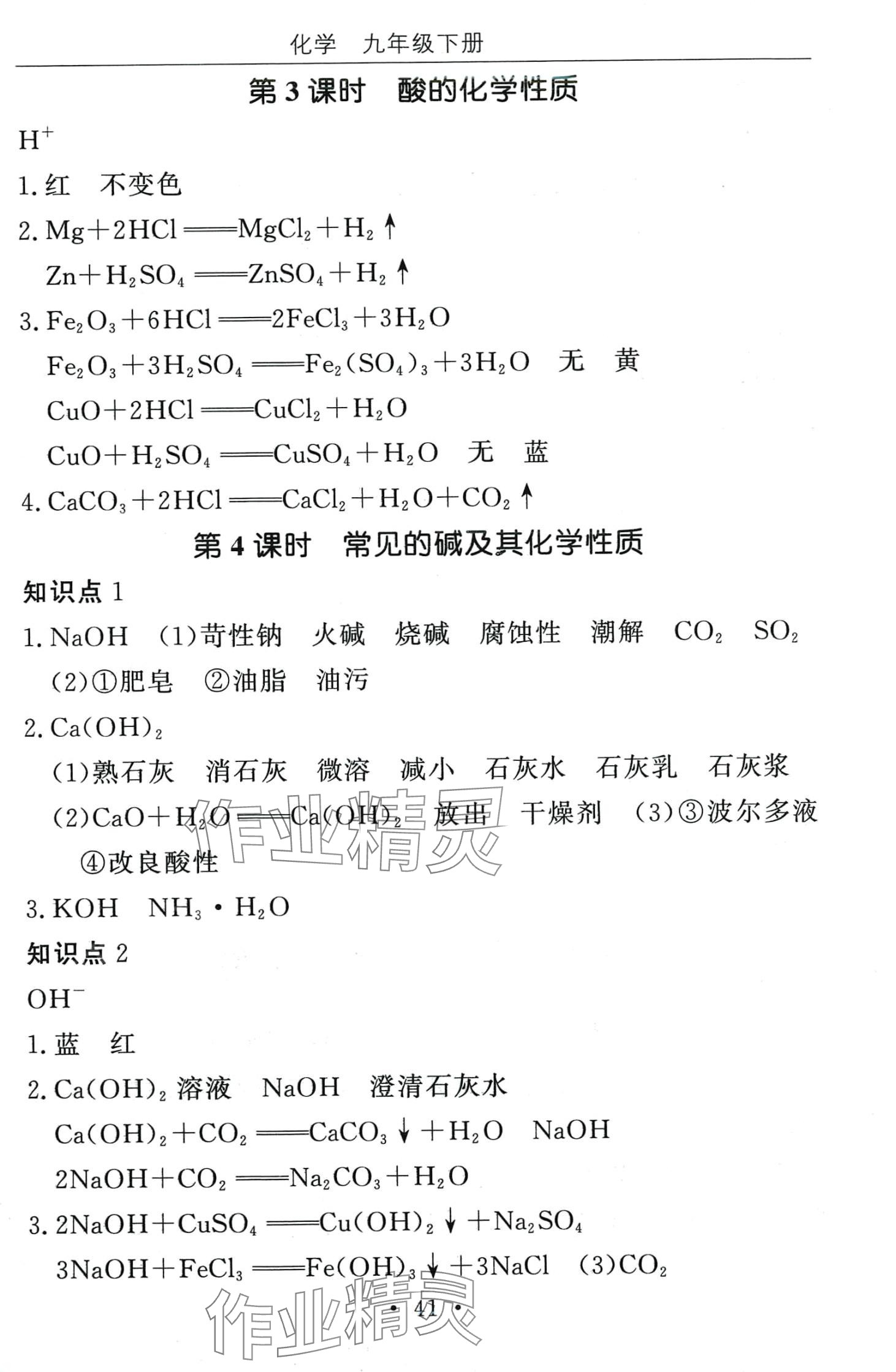 2024年天成導(dǎo)學(xué)金典同步練九年級(jí)化學(xué)下冊(cè)人教版 第5頁(yè)