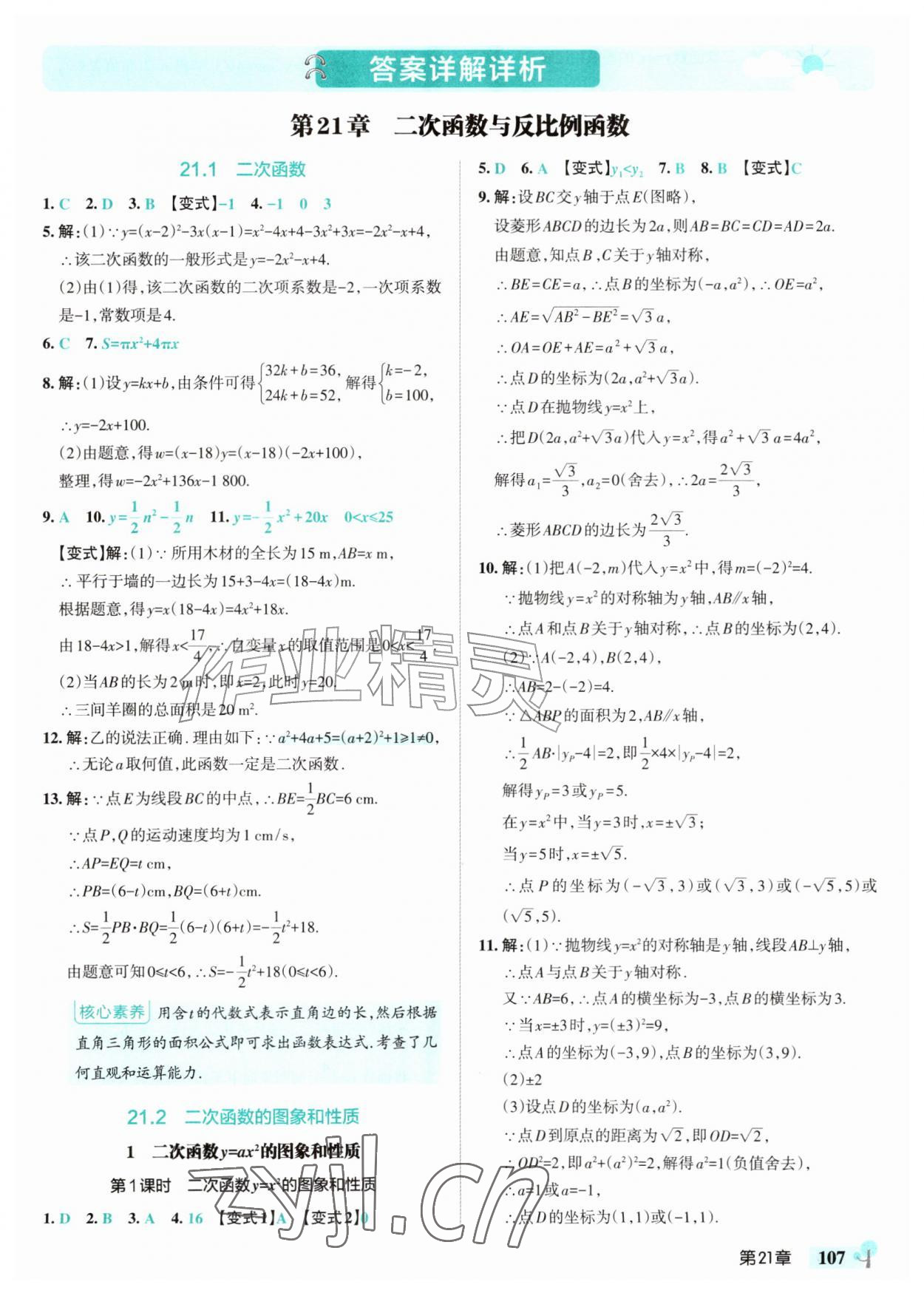 2026年绿卡初中创新题九年级数学全一册沪科版安徽专版&nbsp;参考答案第1页