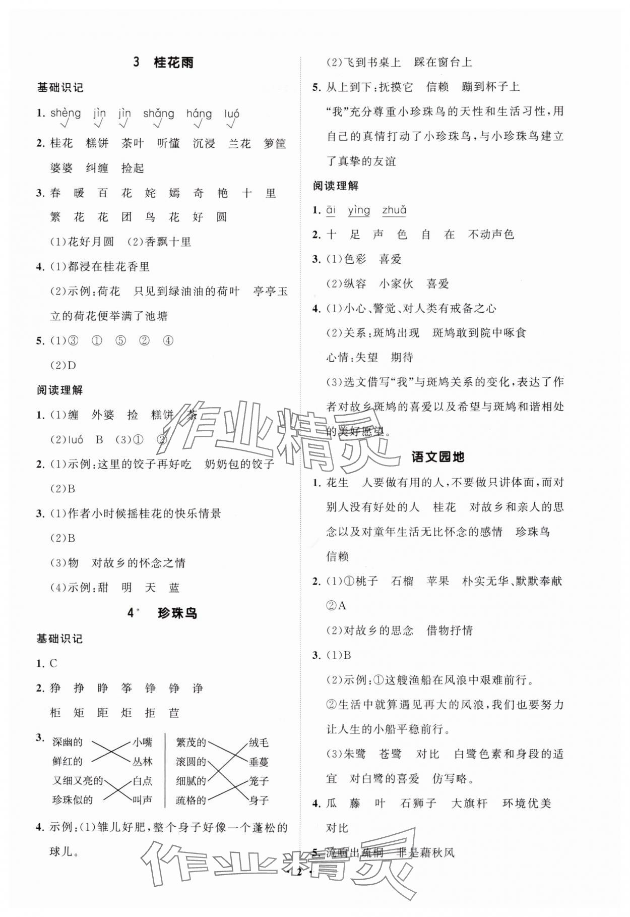 2025年同步练习册分层指导五年级语文上册人教版 参考答案第2页
