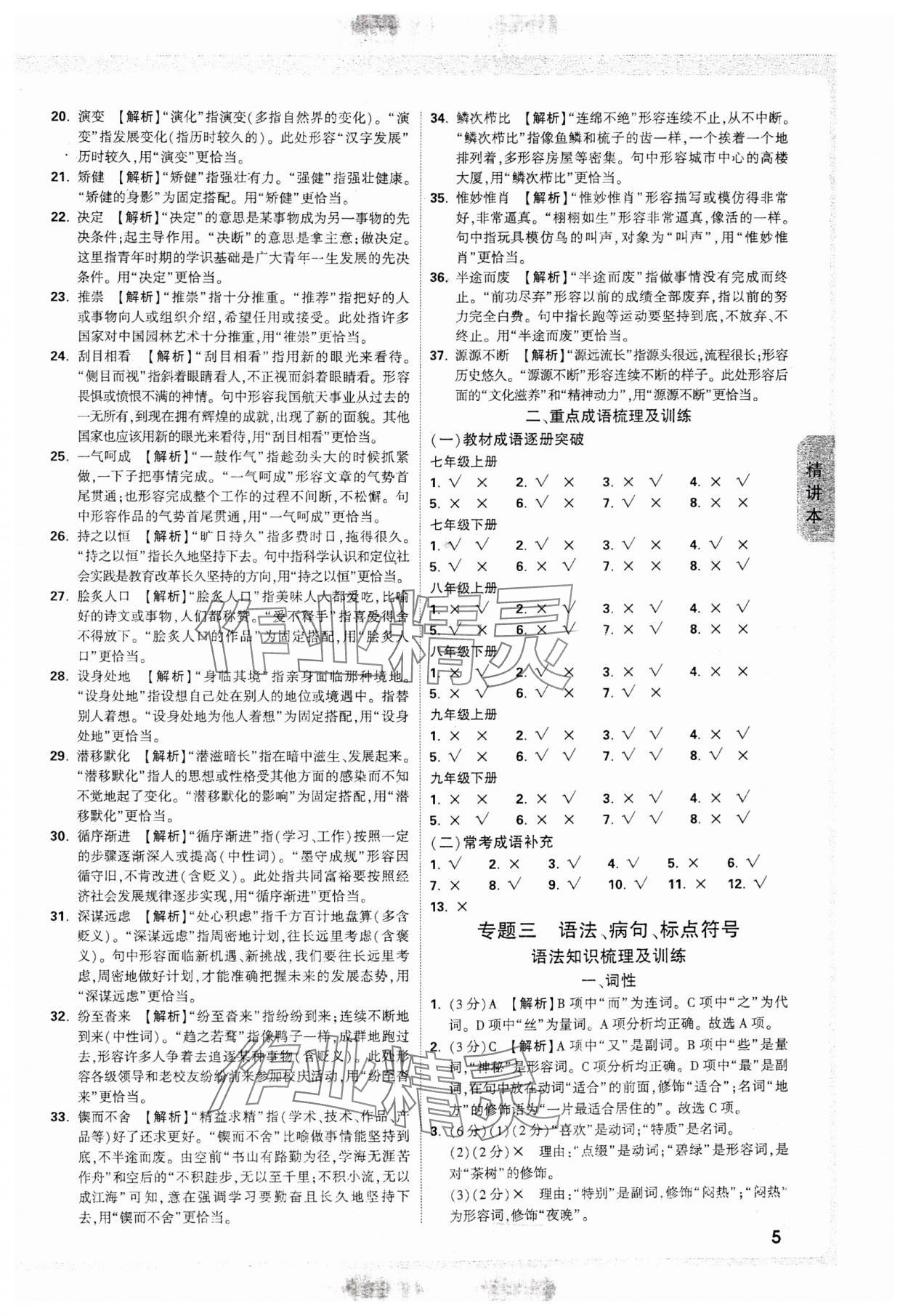 2025年萬(wàn)唯中考試題研究語(yǔ)文湖南專版 參考答案第5頁(yè)