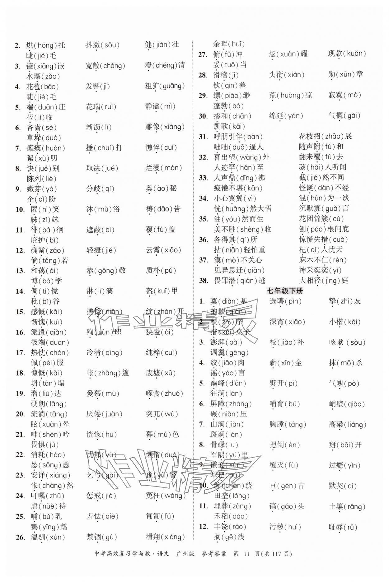 2024年中考高效復習學與教語文廣州專版 參考答案第11頁