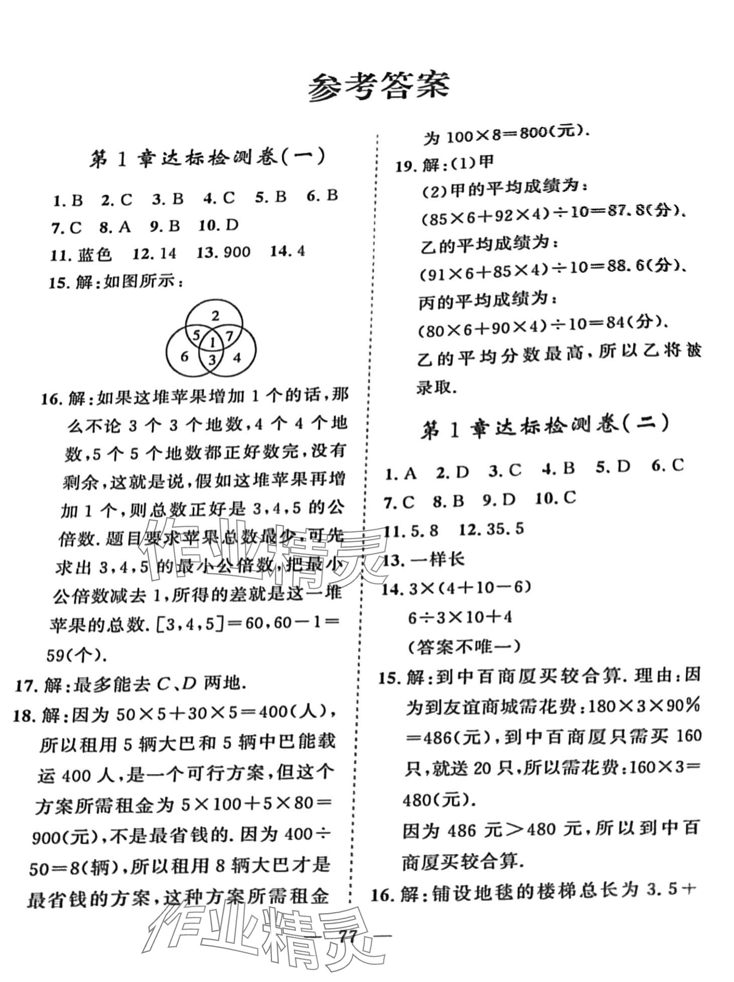 2024年同步檢測卷蘭州大學(xué)出版社七年級數(shù)學(xué)全一冊華師大版 第1頁