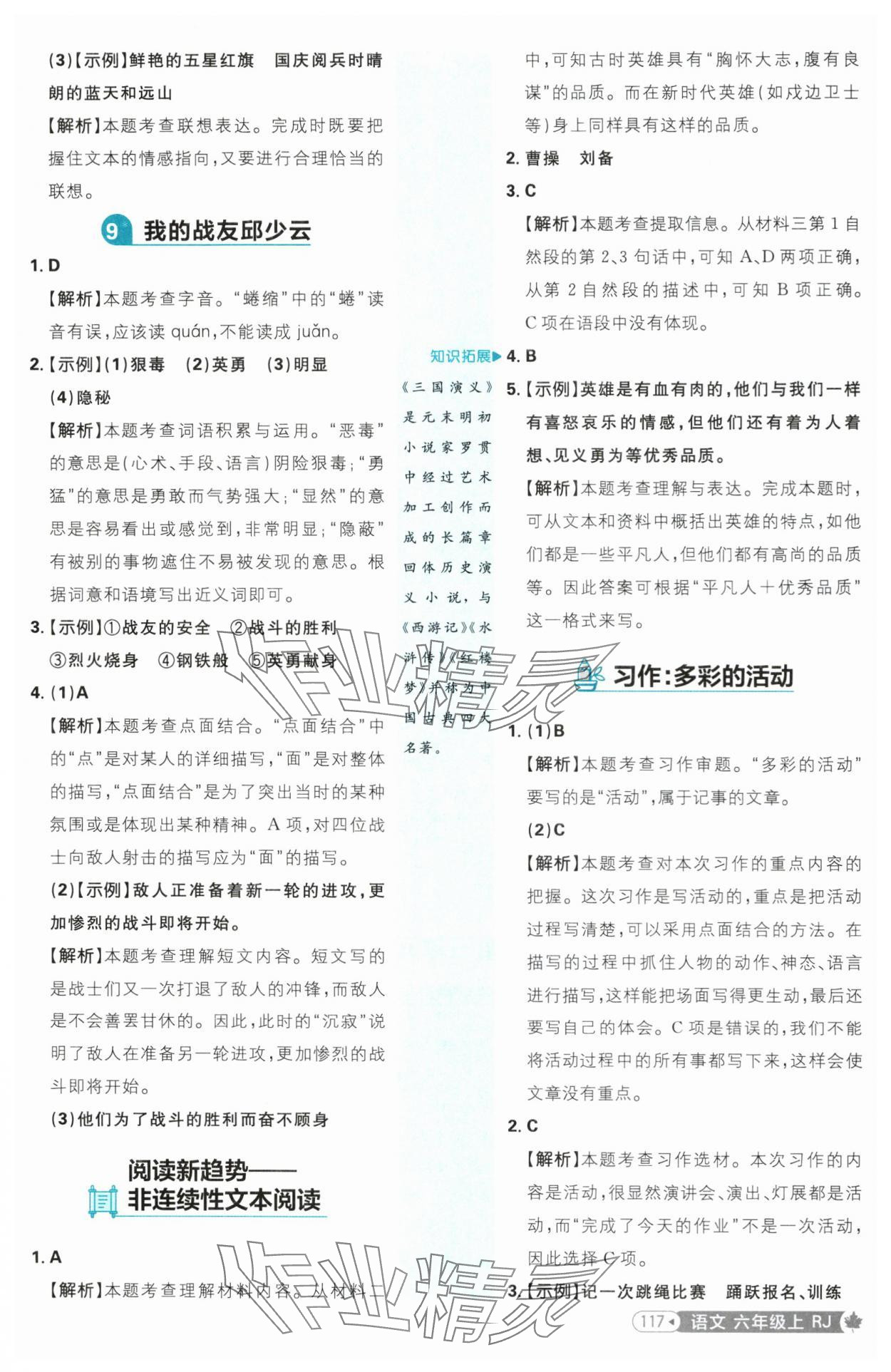 2025年小學(xué)必刷題六年級語文上冊人教版 參考答案第9頁