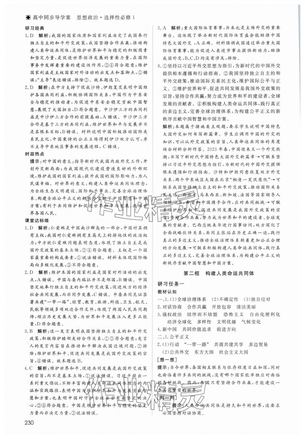 2025年名師伴你行高中同步導(dǎo)學(xué)案高中政治選擇性必修1人教版 參考答案第15頁(yè)