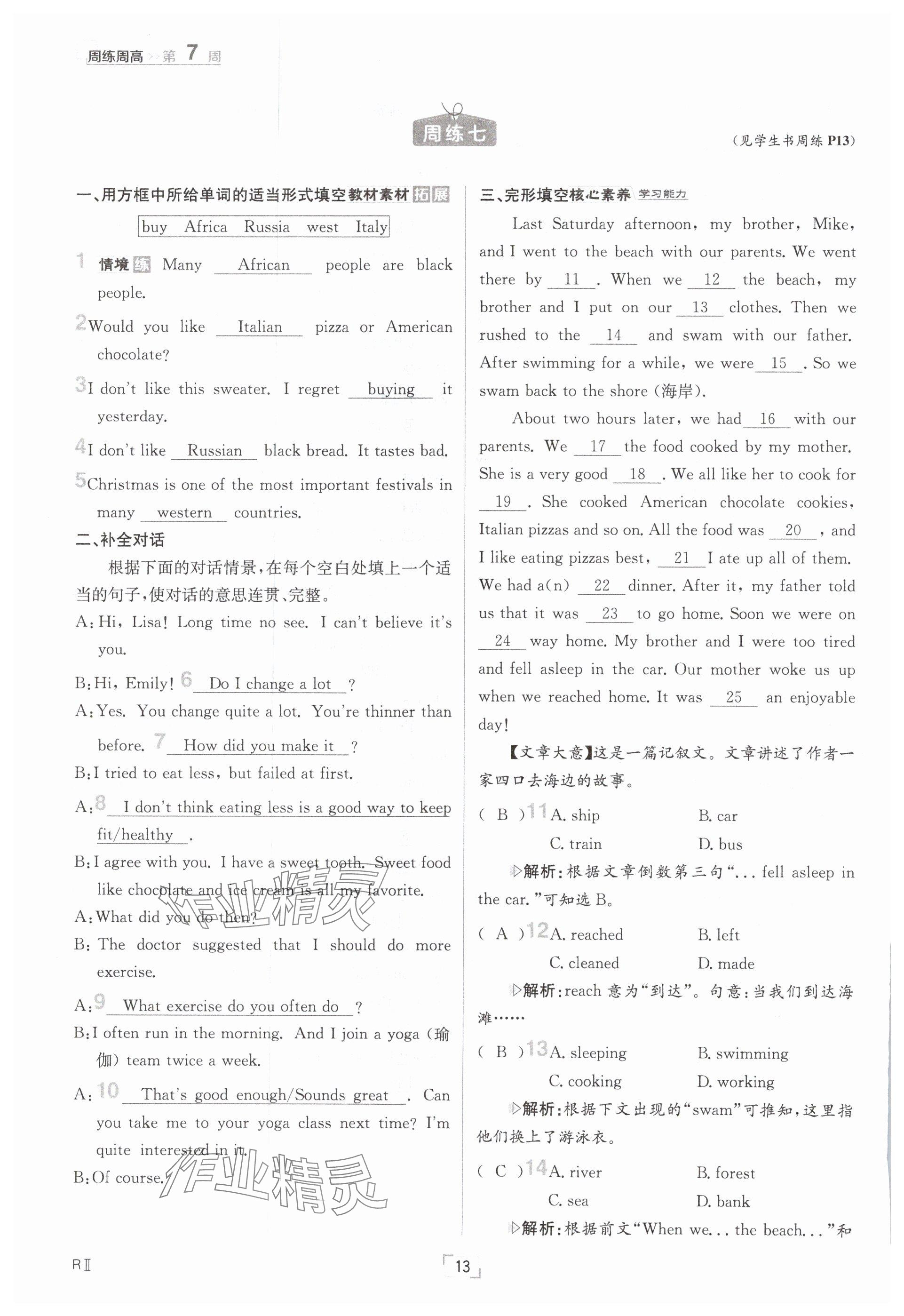 2025年日清周練八年級英語下冊仁愛版 參考答案第13頁