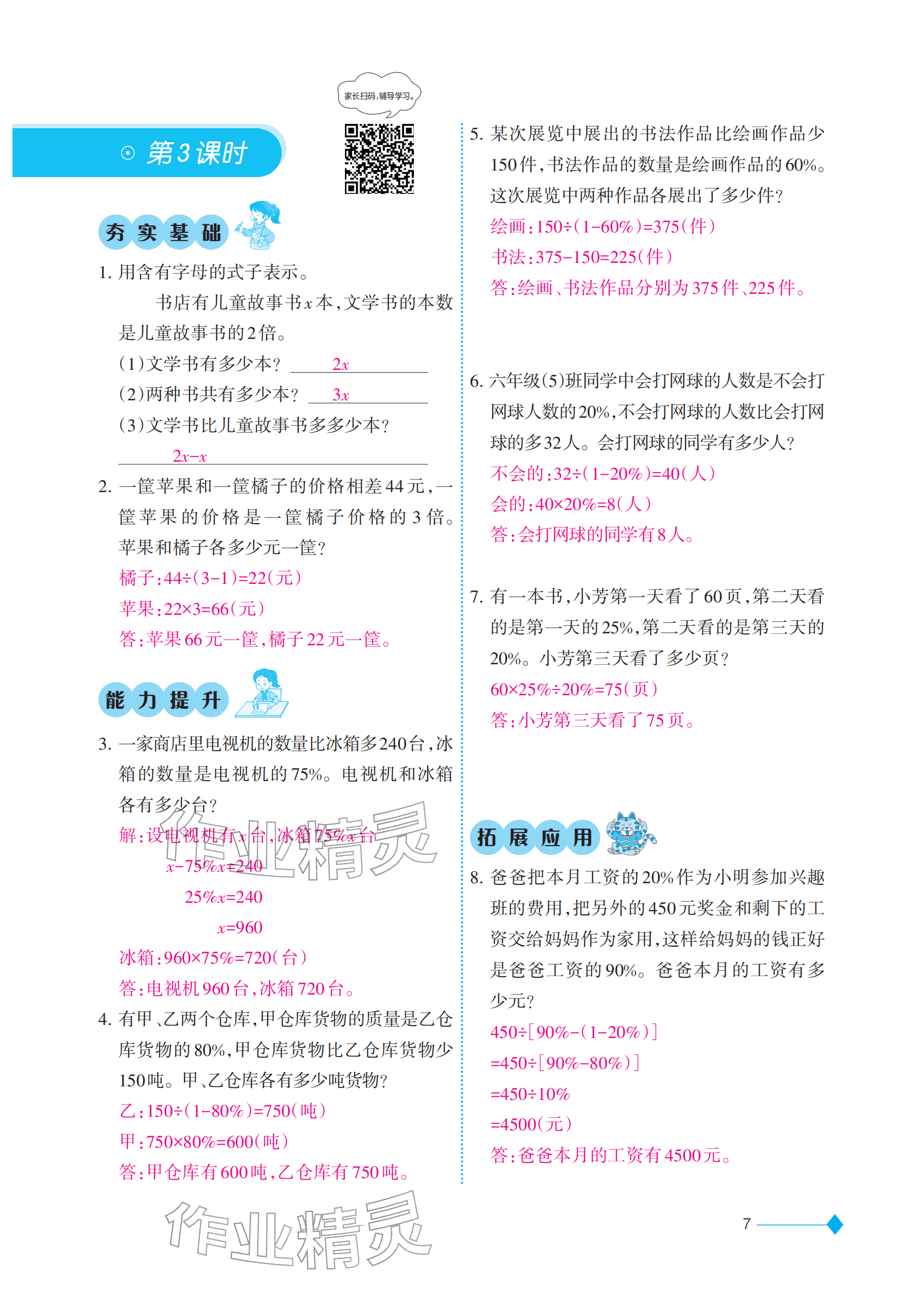 2026年同步练习西南大学出版社六年级数学下册西南大学版重庆专版&nbsp;参考答案第7页