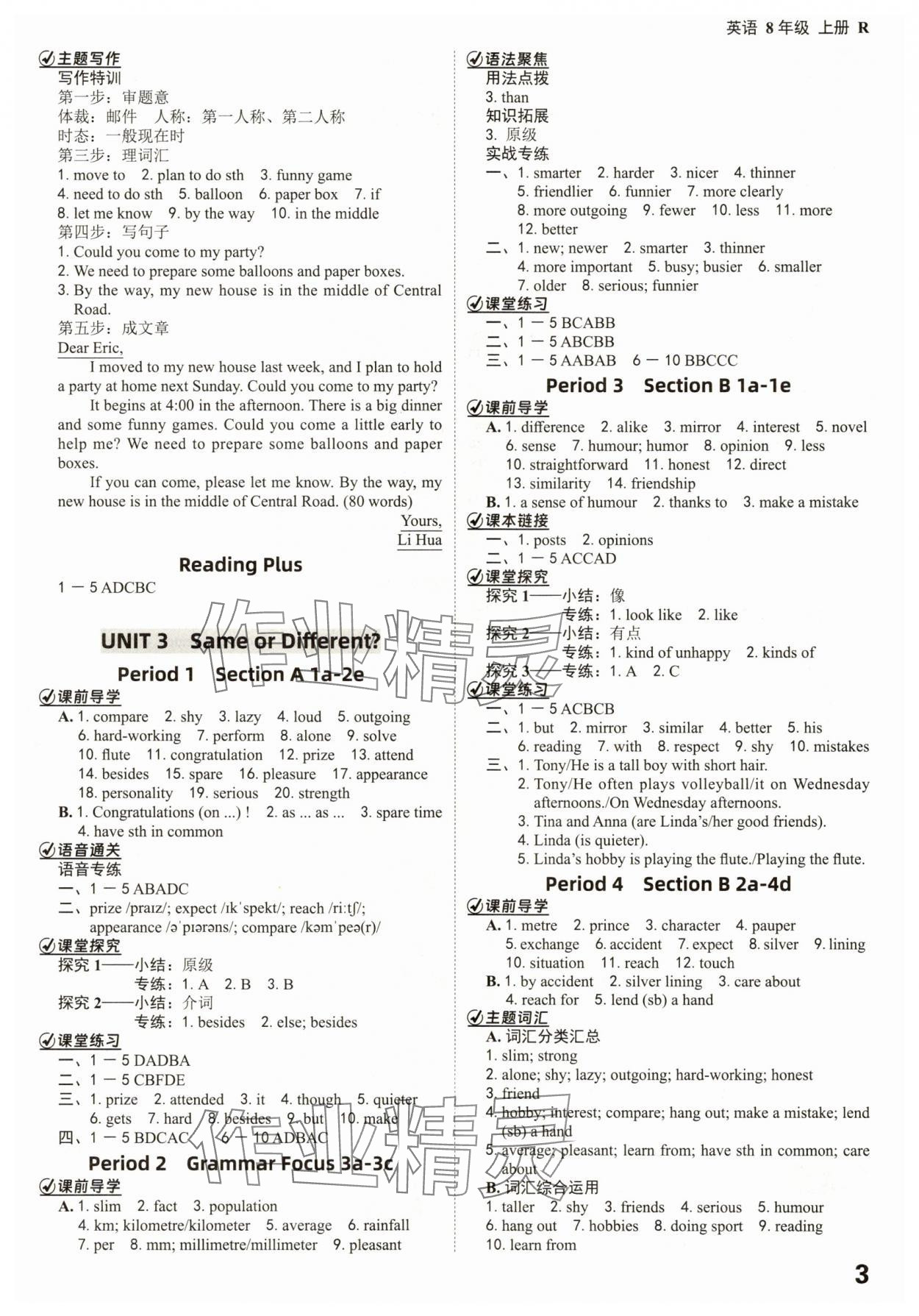 2025年全程突破八年級英語上冊人教版 參考答案第3頁